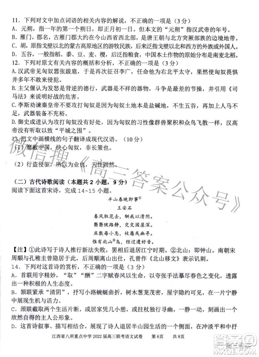 江西省八所重點中學(xué)2022屆高三聯(lián)考語文試題及答案