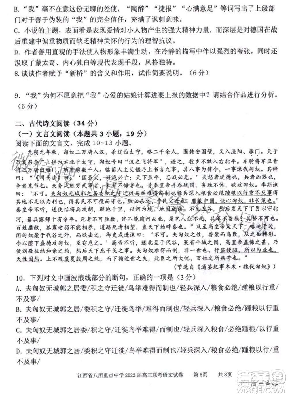 江西省八所重點中學(xué)2022屆高三聯(lián)考語文試題及答案