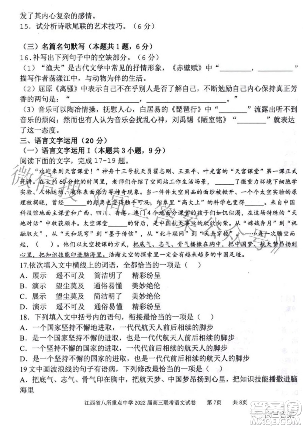 江西省八所重點中學(xué)2022屆高三聯(lián)考語文試題及答案