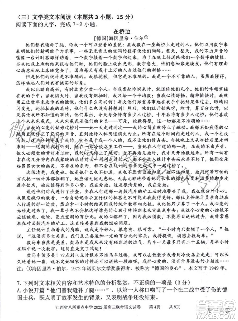 江西省八所重點中學(xué)2022屆高三聯(lián)考語文試題及答案