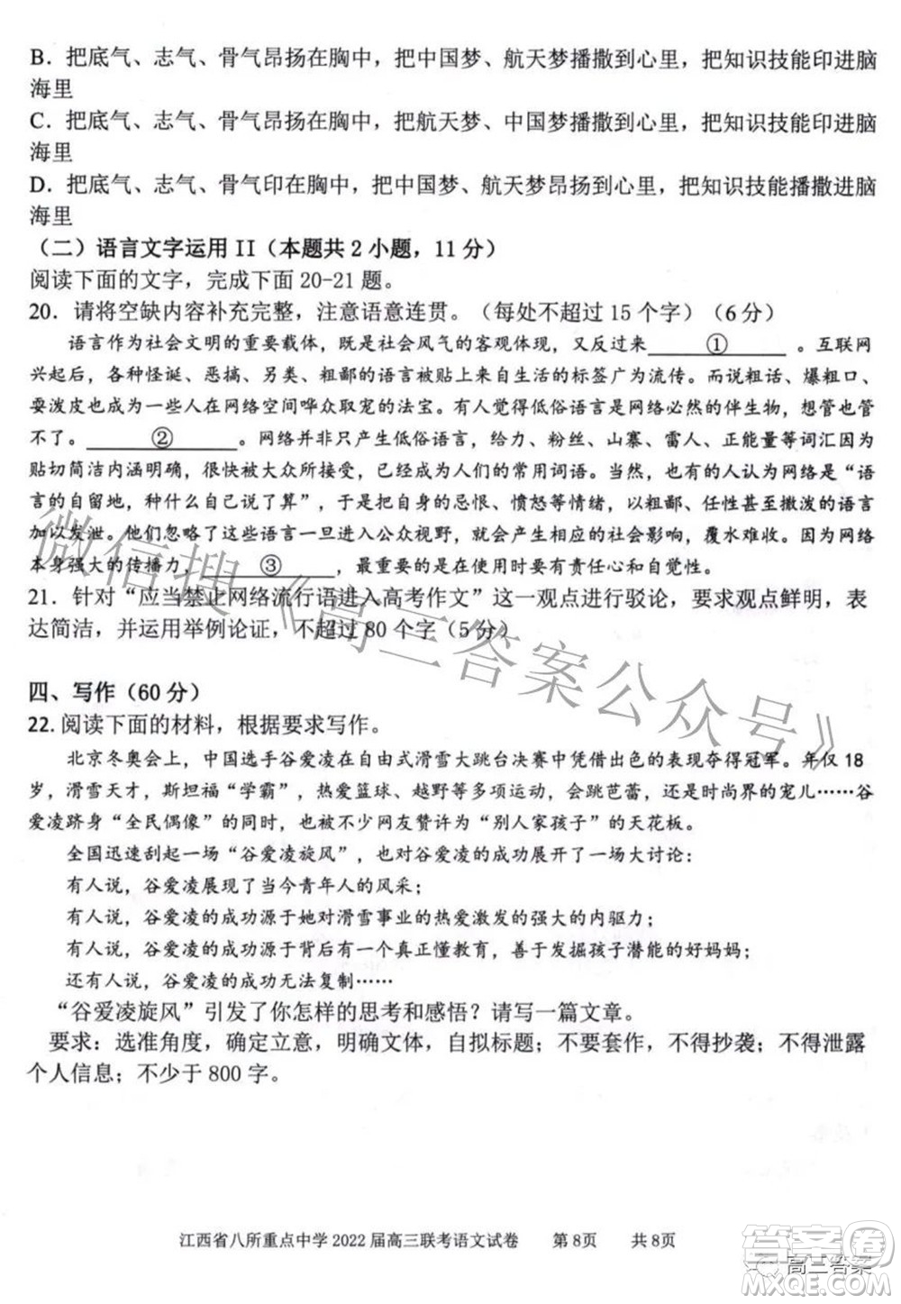 江西省八所重點中學(xué)2022屆高三聯(lián)考語文試題及答案