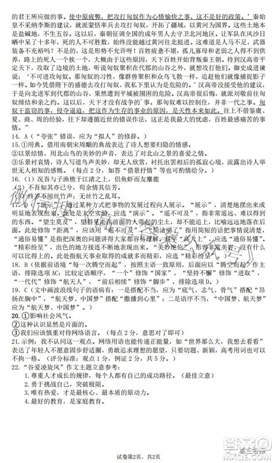 江西省八所重點中學(xué)2022屆高三聯(lián)考語文試題及答案