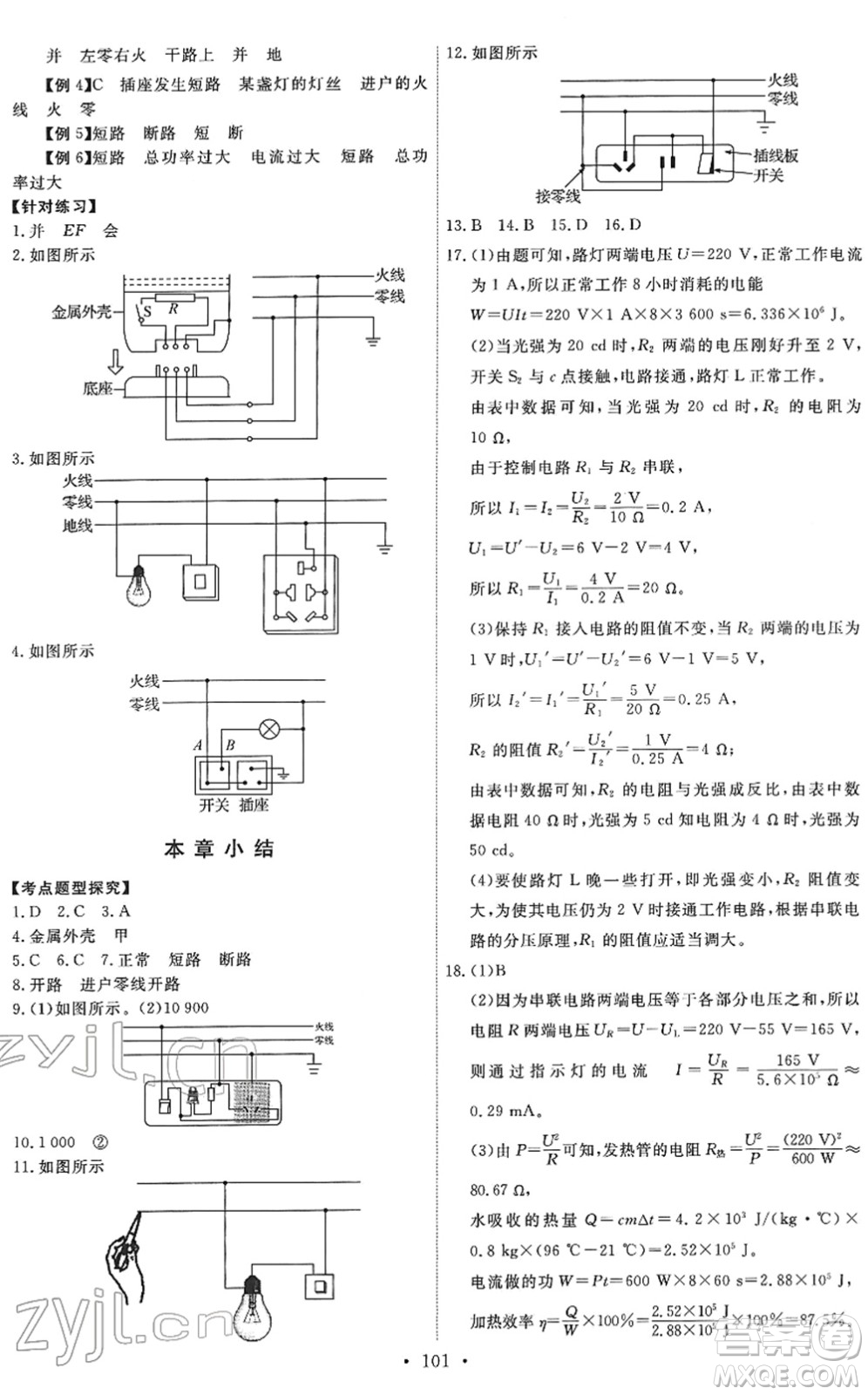 教育科學(xué)出版社2022能力培養(yǎng)與測(cè)試九年級(jí)物理下冊(cè)教科版答案