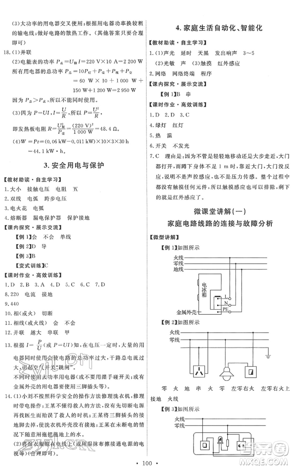 教育科學(xué)出版社2022能力培養(yǎng)與測(cè)試九年級(jí)物理下冊(cè)教科版答案