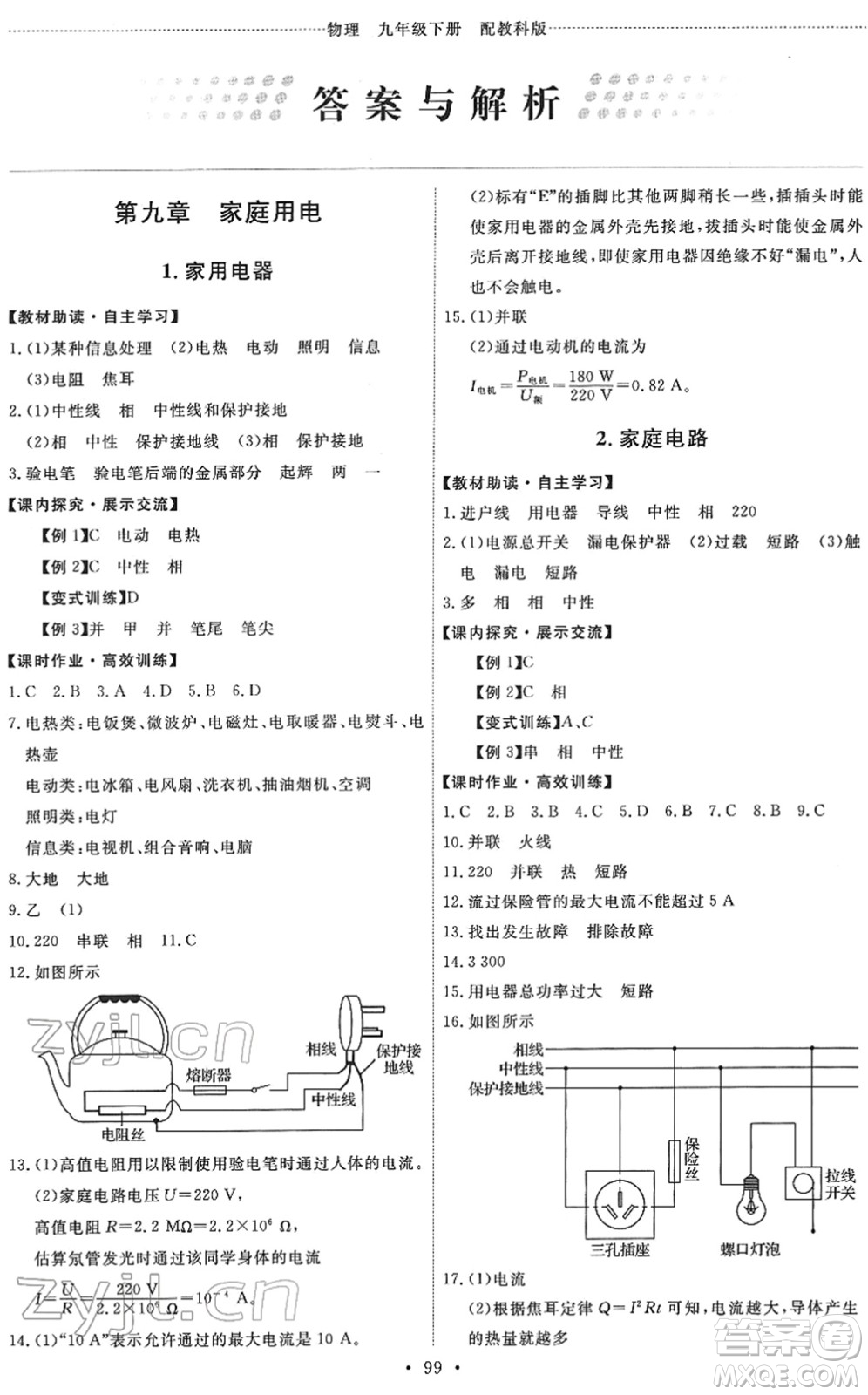 教育科學(xué)出版社2022能力培養(yǎng)與測(cè)試九年級(jí)物理下冊(cè)教科版答案