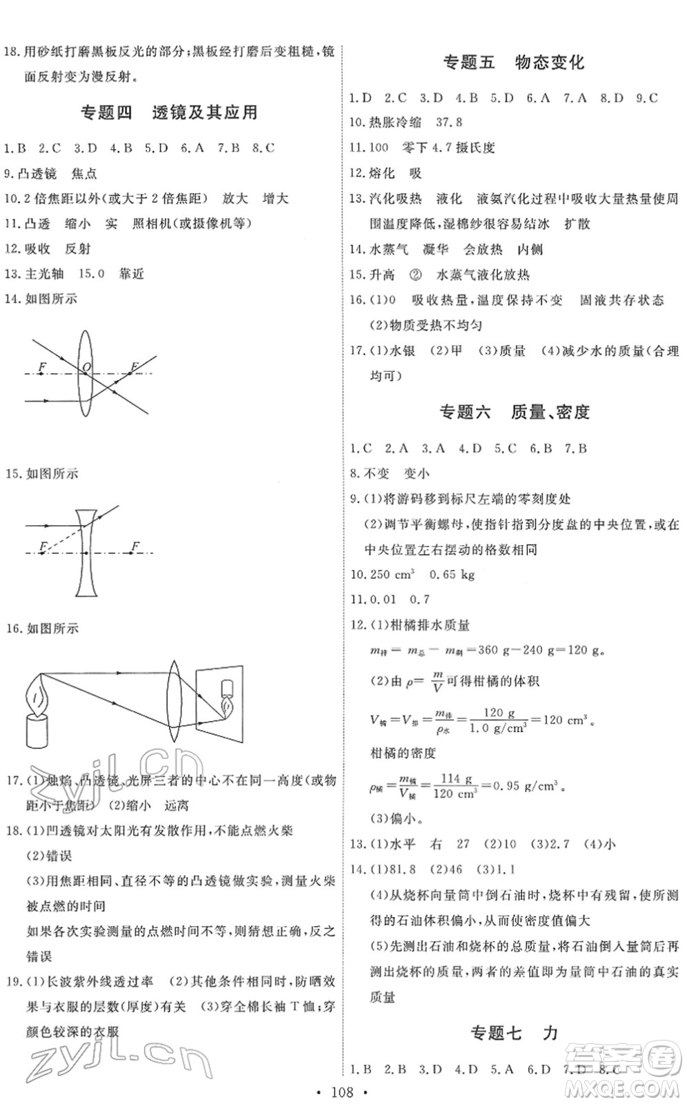 教育科學(xué)出版社2022能力培養(yǎng)與測(cè)試九年級(jí)物理下冊(cè)教科版答案