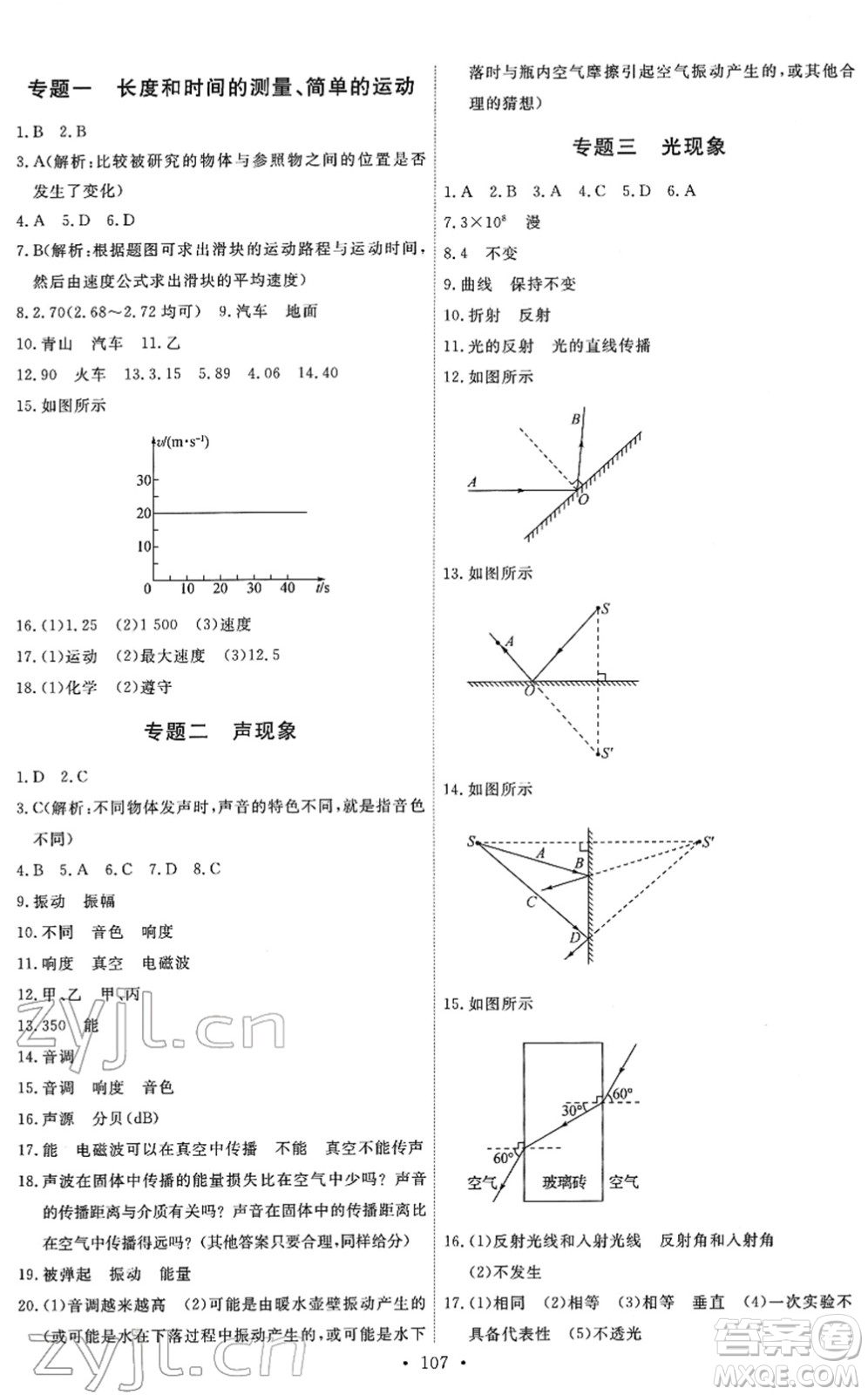 教育科學(xué)出版社2022能力培養(yǎng)與測(cè)試九年級(jí)物理下冊(cè)教科版答案