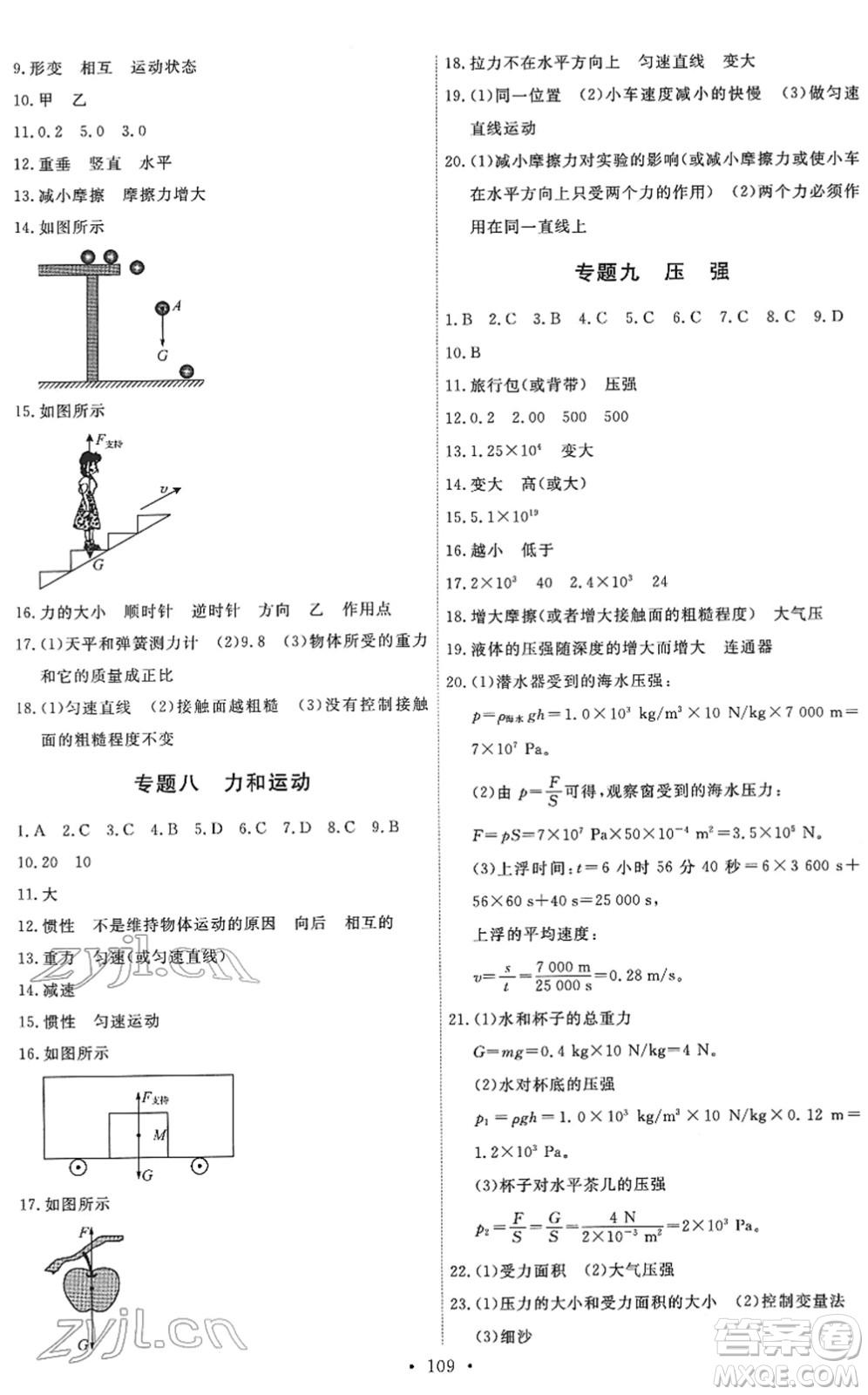 教育科學(xué)出版社2022能力培養(yǎng)與測(cè)試九年級(jí)物理下冊(cè)教科版答案