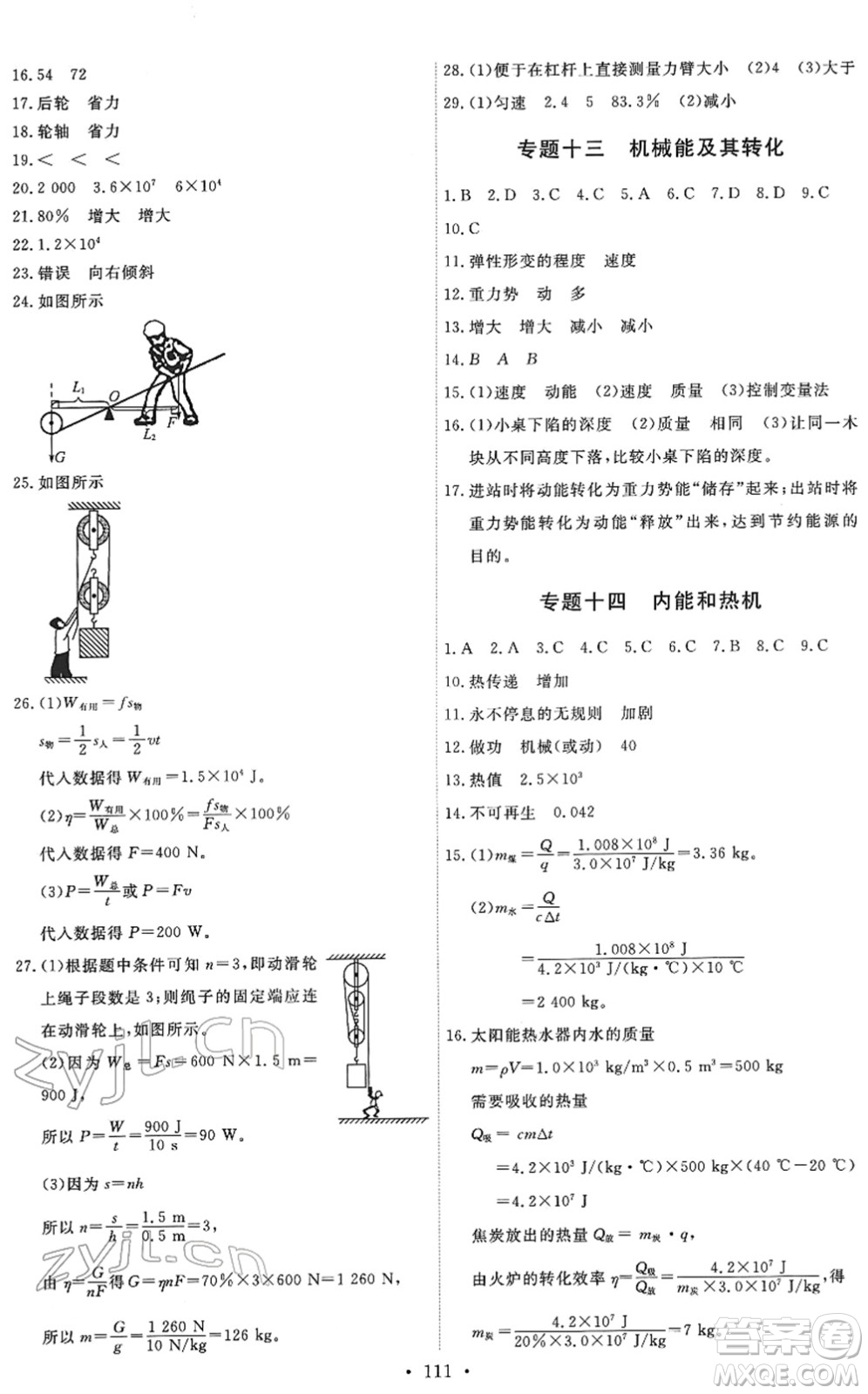 教育科學(xué)出版社2022能力培養(yǎng)與測(cè)試九年級(jí)物理下冊(cè)教科版答案