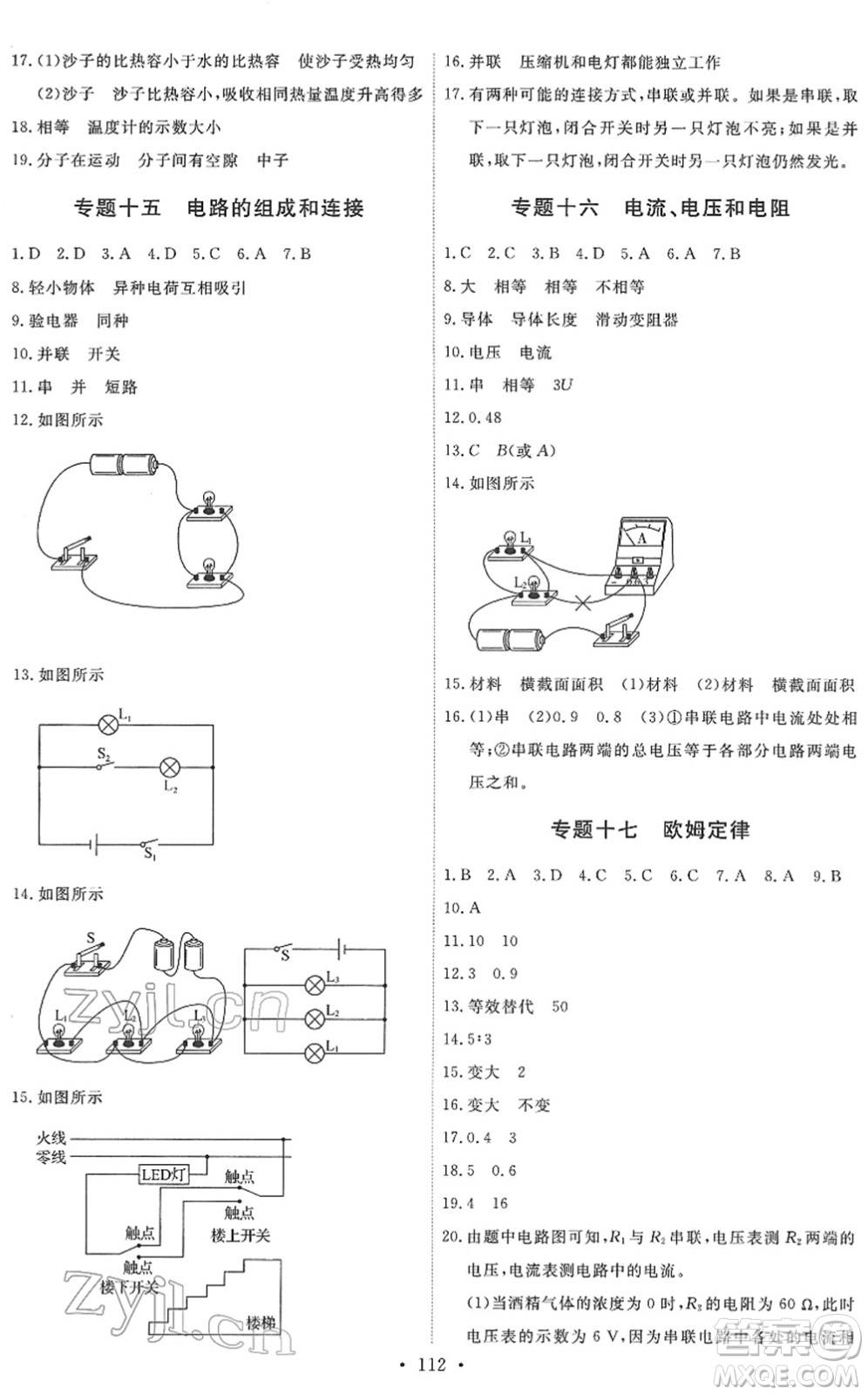 教育科學(xué)出版社2022能力培養(yǎng)與測(cè)試九年級(jí)物理下冊(cè)教科版答案