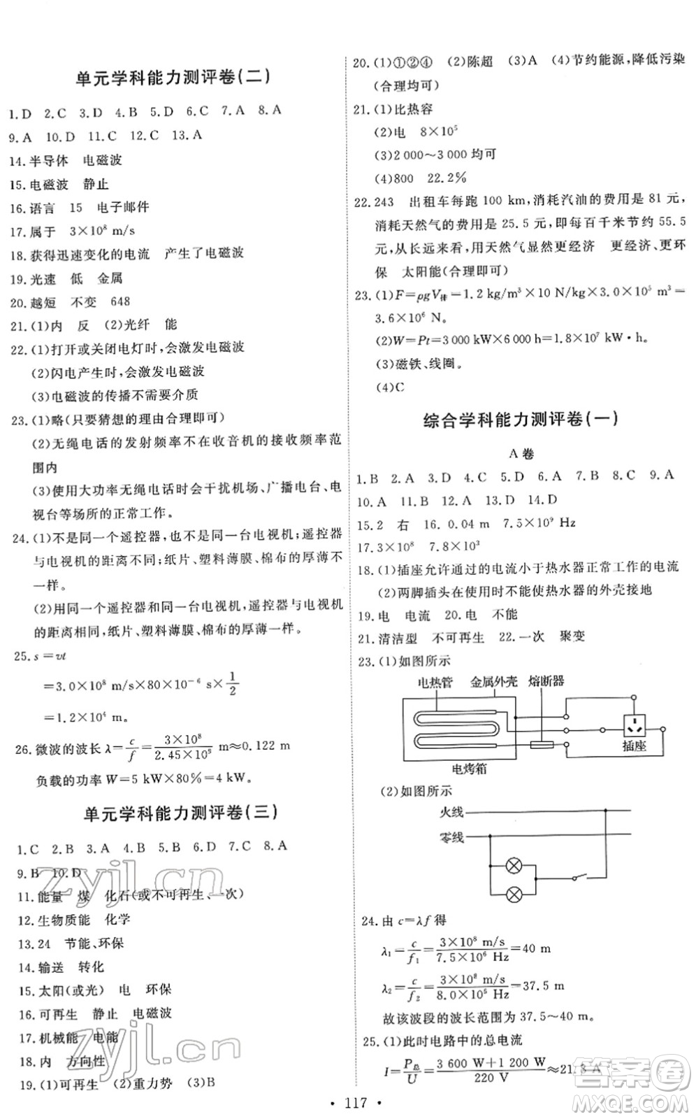 教育科學(xué)出版社2022能力培養(yǎng)與測(cè)試九年級(jí)物理下冊(cè)教科版答案