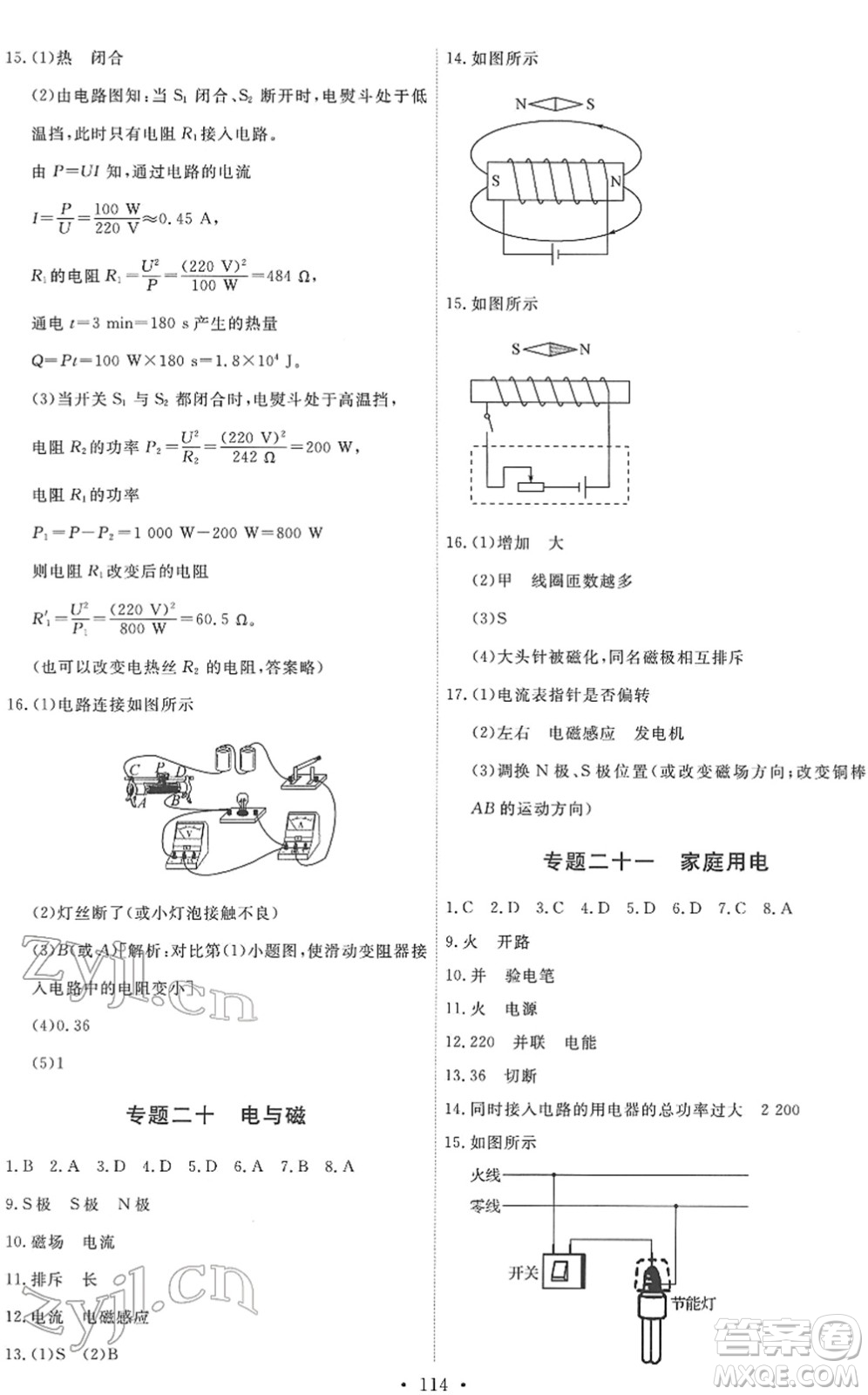 教育科學(xué)出版社2022能力培養(yǎng)與測(cè)試九年級(jí)物理下冊(cè)教科版答案