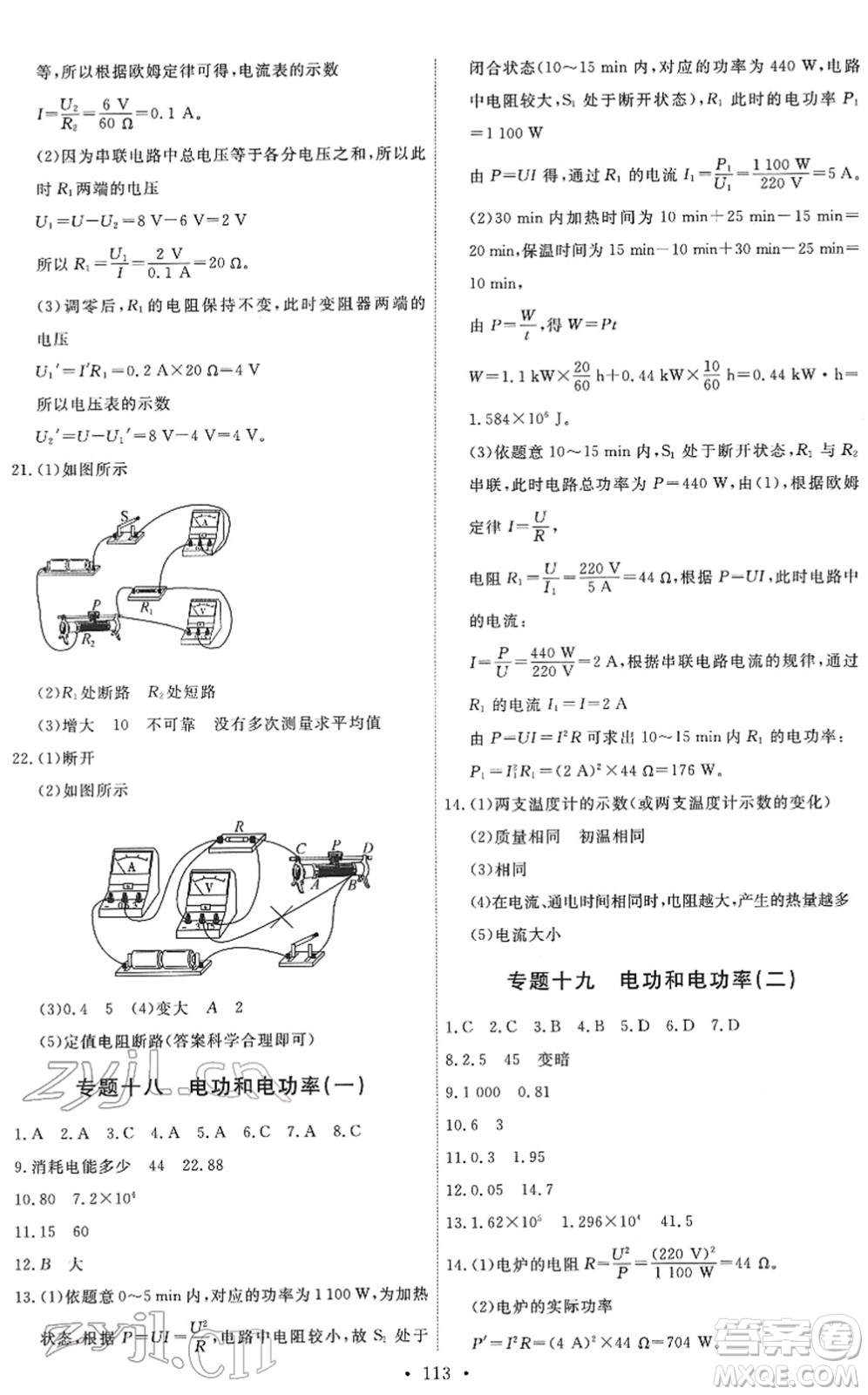 教育科學(xué)出版社2022能力培養(yǎng)與測(cè)試九年級(jí)物理下冊(cè)教科版答案