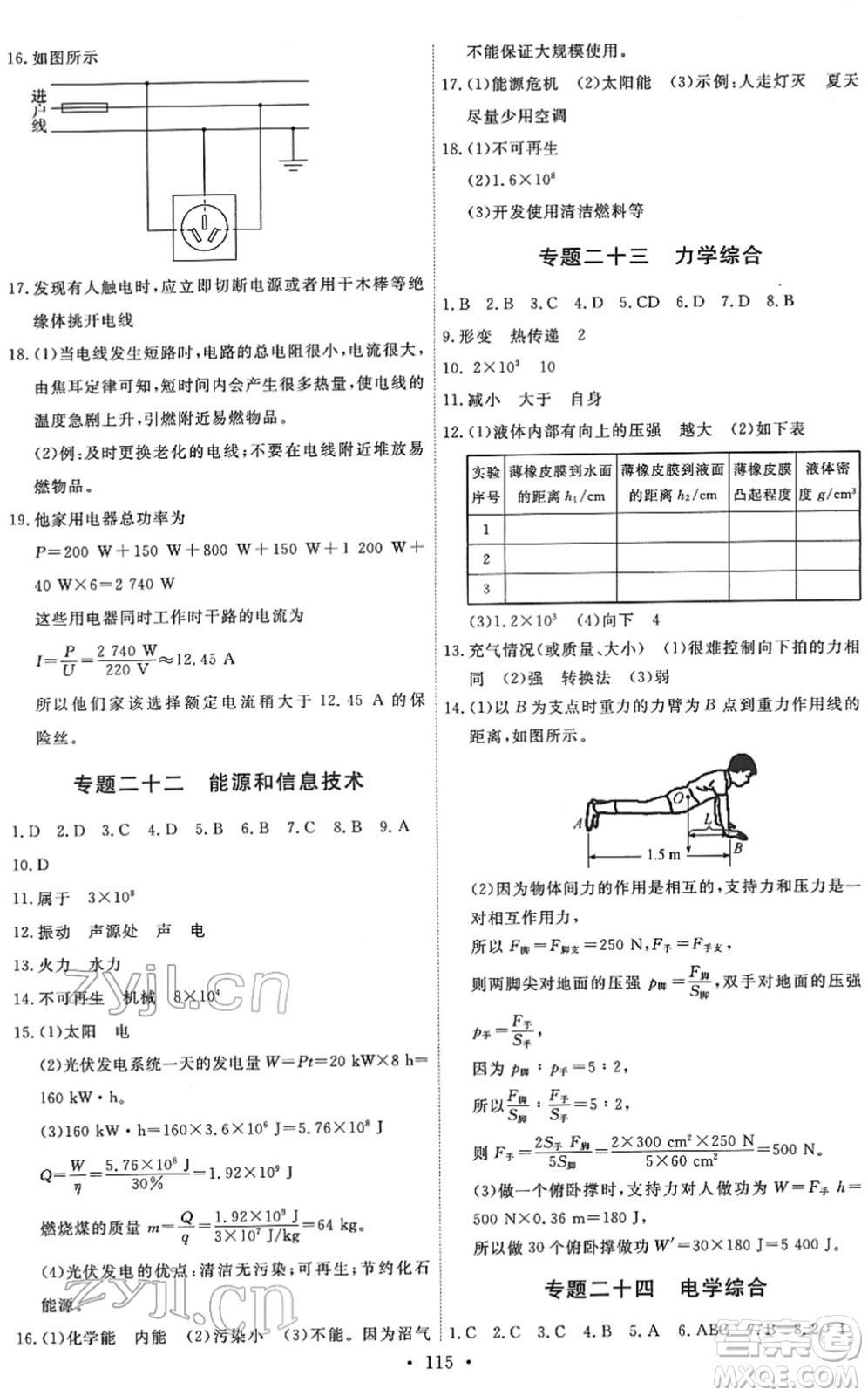 教育科學(xué)出版社2022能力培養(yǎng)與測(cè)試九年級(jí)物理下冊(cè)教科版答案