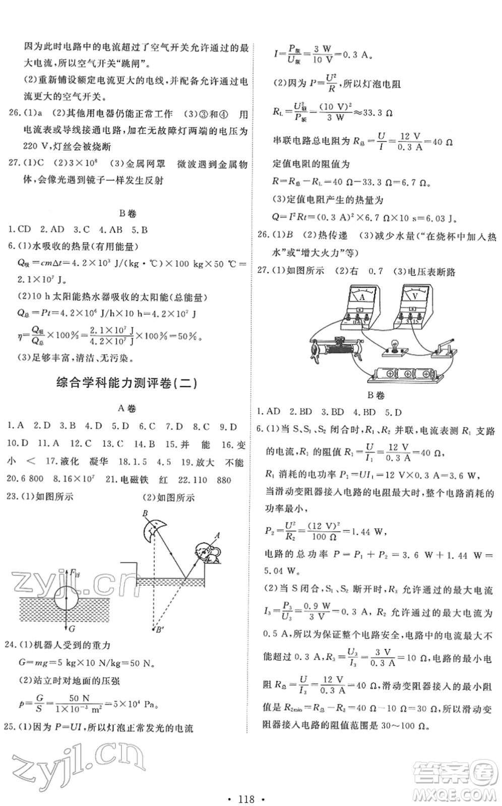 教育科學(xué)出版社2022能力培養(yǎng)與測(cè)試九年級(jí)物理下冊(cè)教科版答案