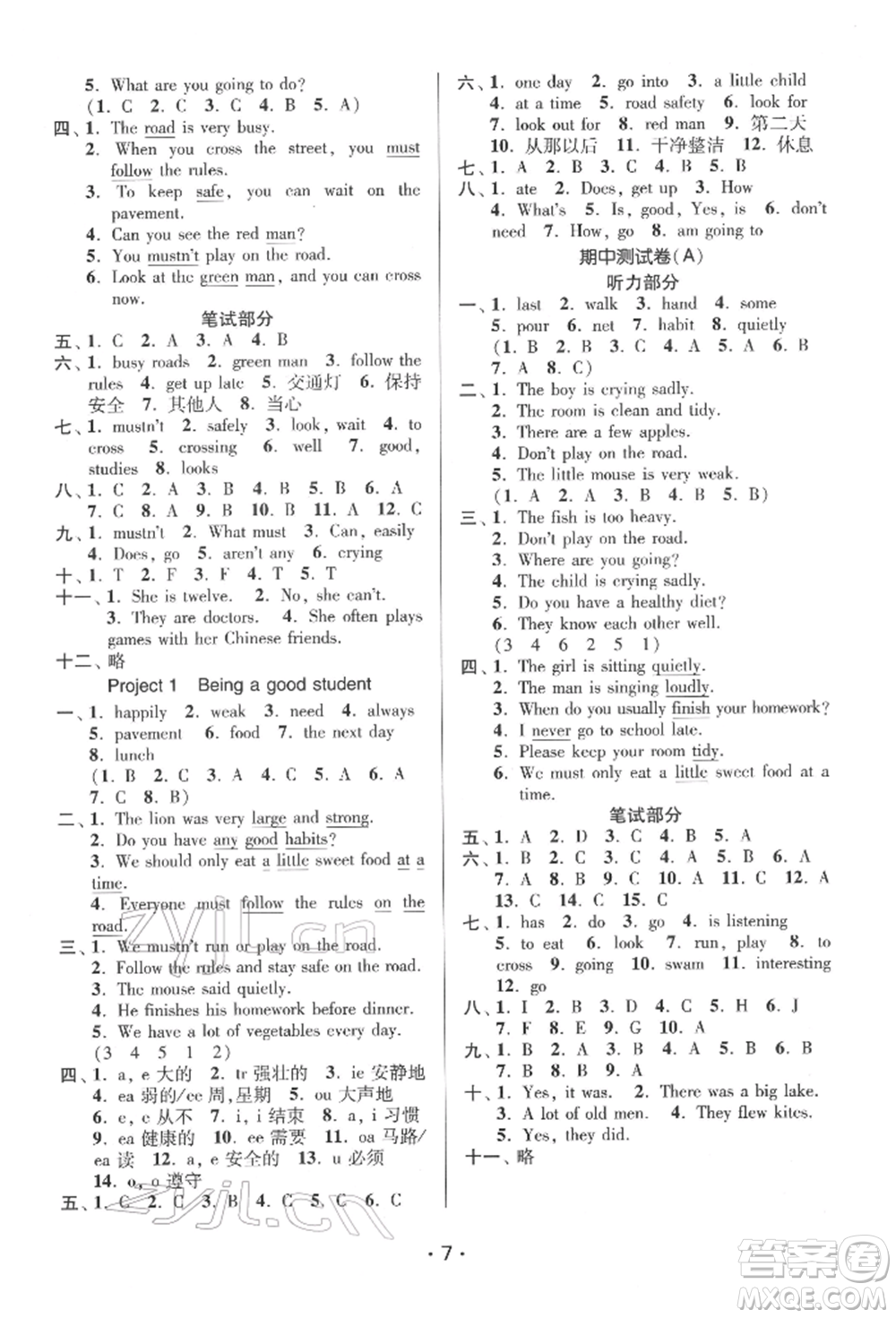 江蘇鳳凰美術(shù)出版社2022課時(shí)金練六年級(jí)下冊(cè)英語(yǔ)江蘇版參考答案