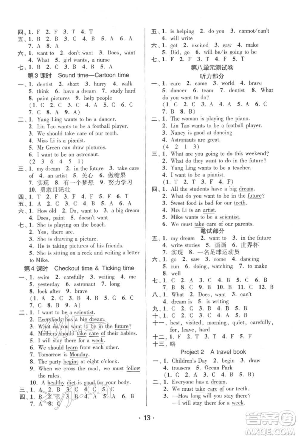 江蘇鳳凰美術(shù)出版社2022課時(shí)金練六年級(jí)下冊(cè)英語(yǔ)江蘇版參考答案