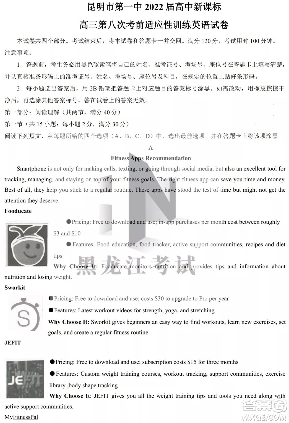 昆明市第一中2022屆高中新課標高三第八次考前適應性訓練英語試卷及答案