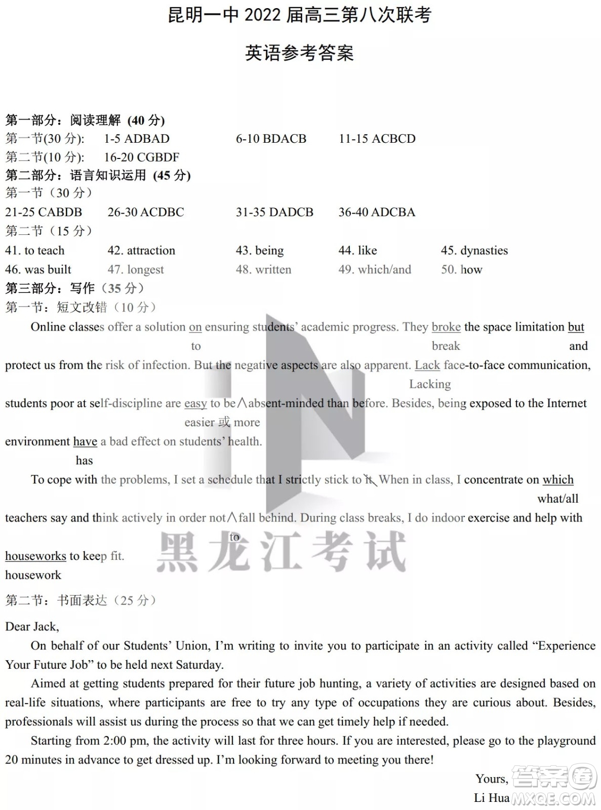 昆明市第一中2022屆高中新課標高三第八次考前適應性訓練英語試卷及答案