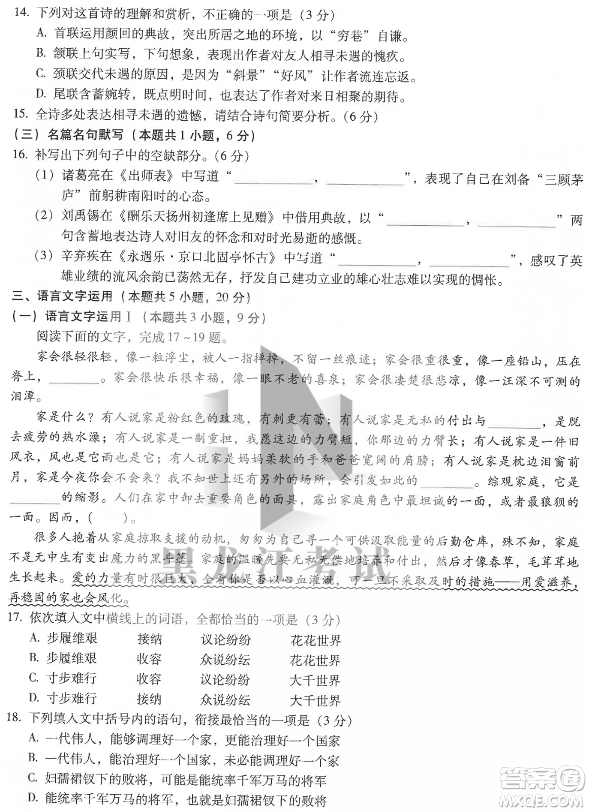 昆明市第一中2022屆高中新課標(biāo)高三第八次考前適應(yīng)性訓(xùn)練語(yǔ)文試卷及答案