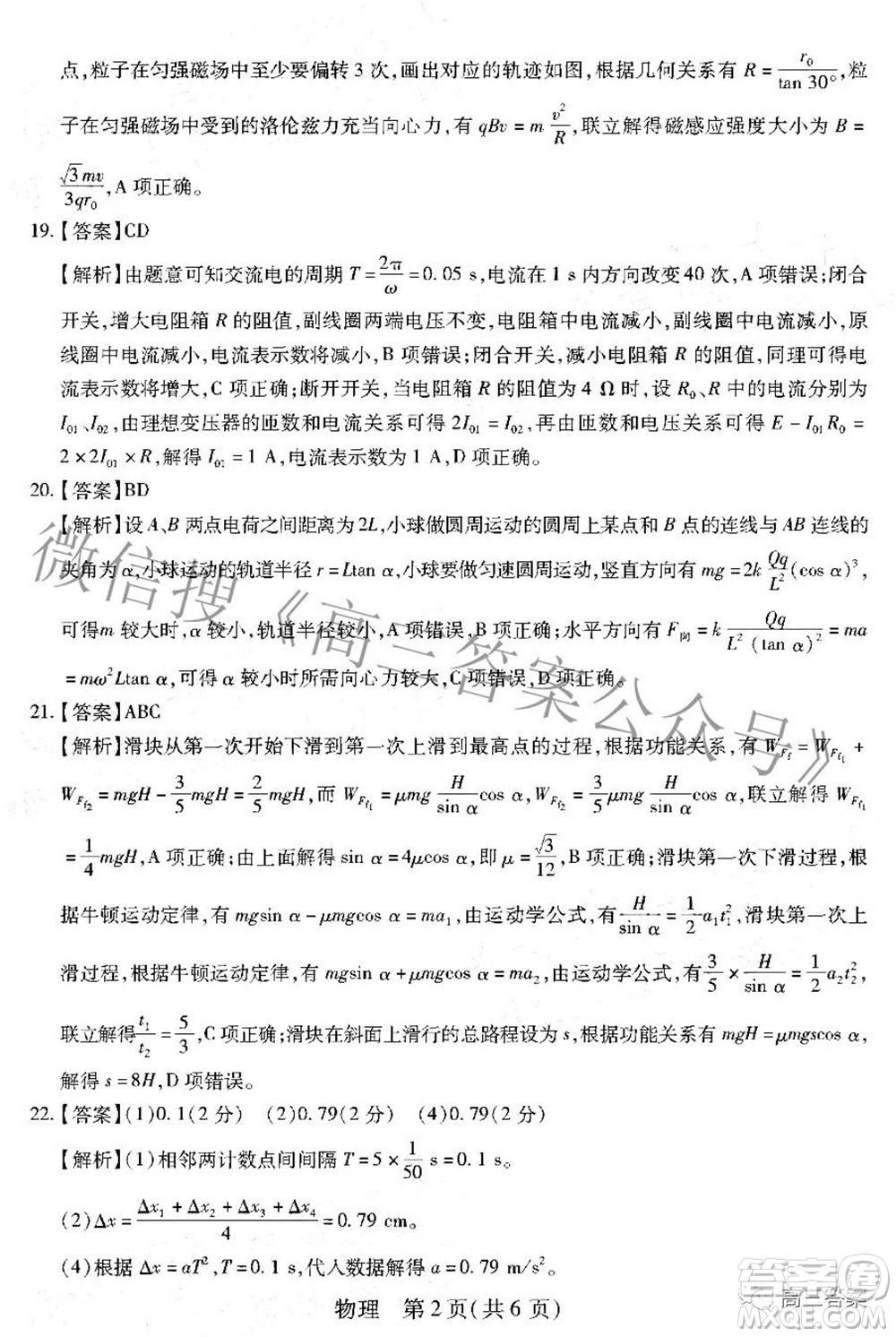 智慧上進(jìn)2021-2022學(xué)年高三年級(jí)二輪復(fù)習(xí)階段性測試物理答案