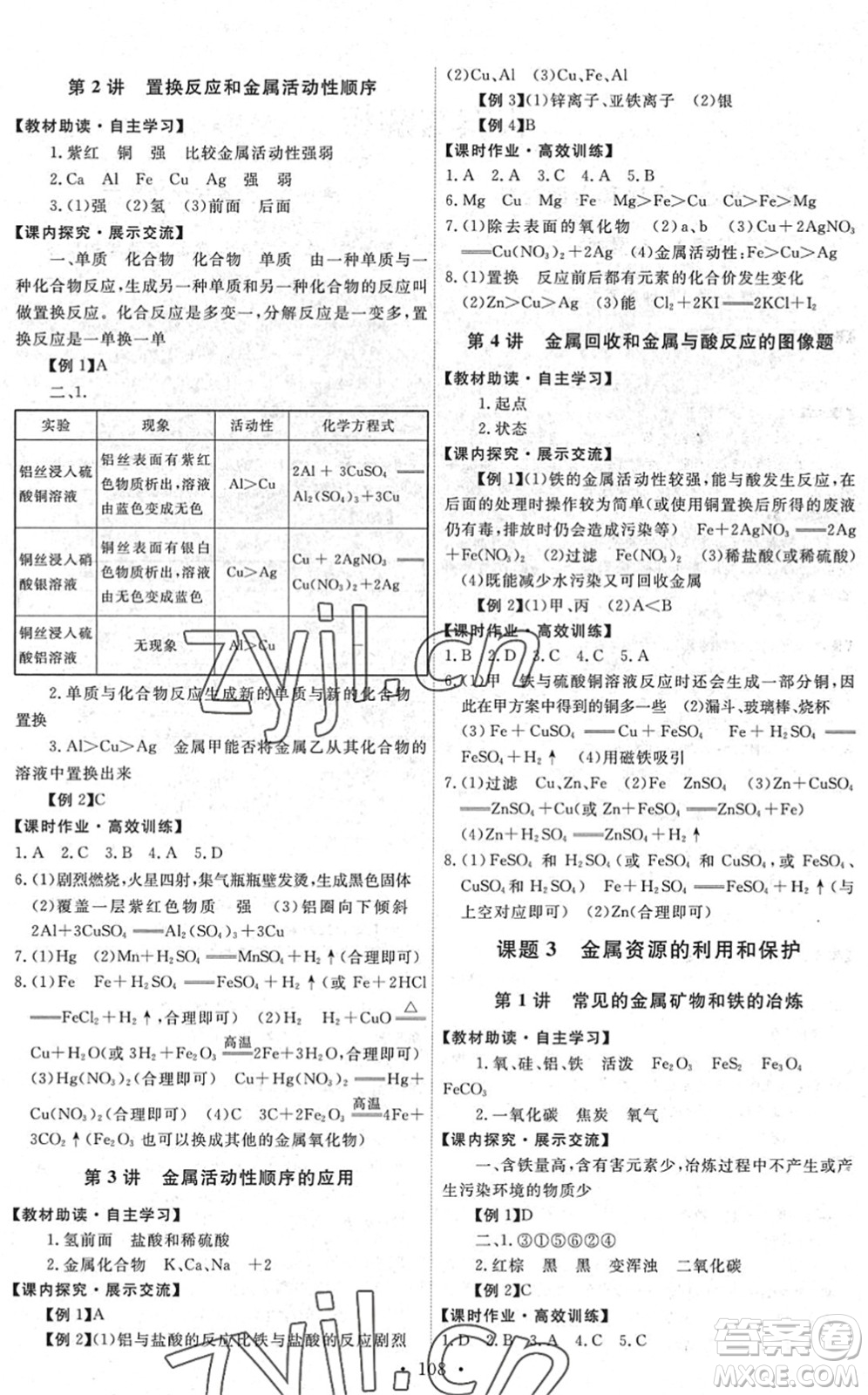 人民教育出版社2022能力培養(yǎng)與測試九年級化學下冊人教版湖南專版答案