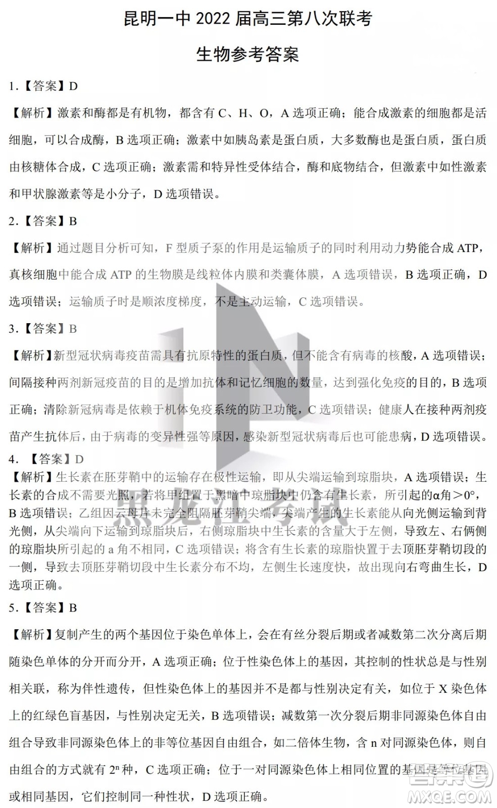 昆明市第一中2022屆高中新課標(biāo)高三第八次考前適應(yīng)性訓(xùn)練理綜試卷及答案