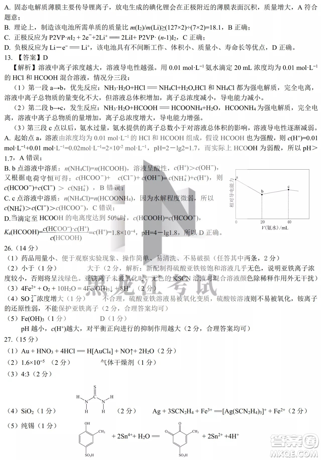 昆明市第一中2022屆高中新課標(biāo)高三第八次考前適應(yīng)性訓(xùn)練理綜試卷及答案