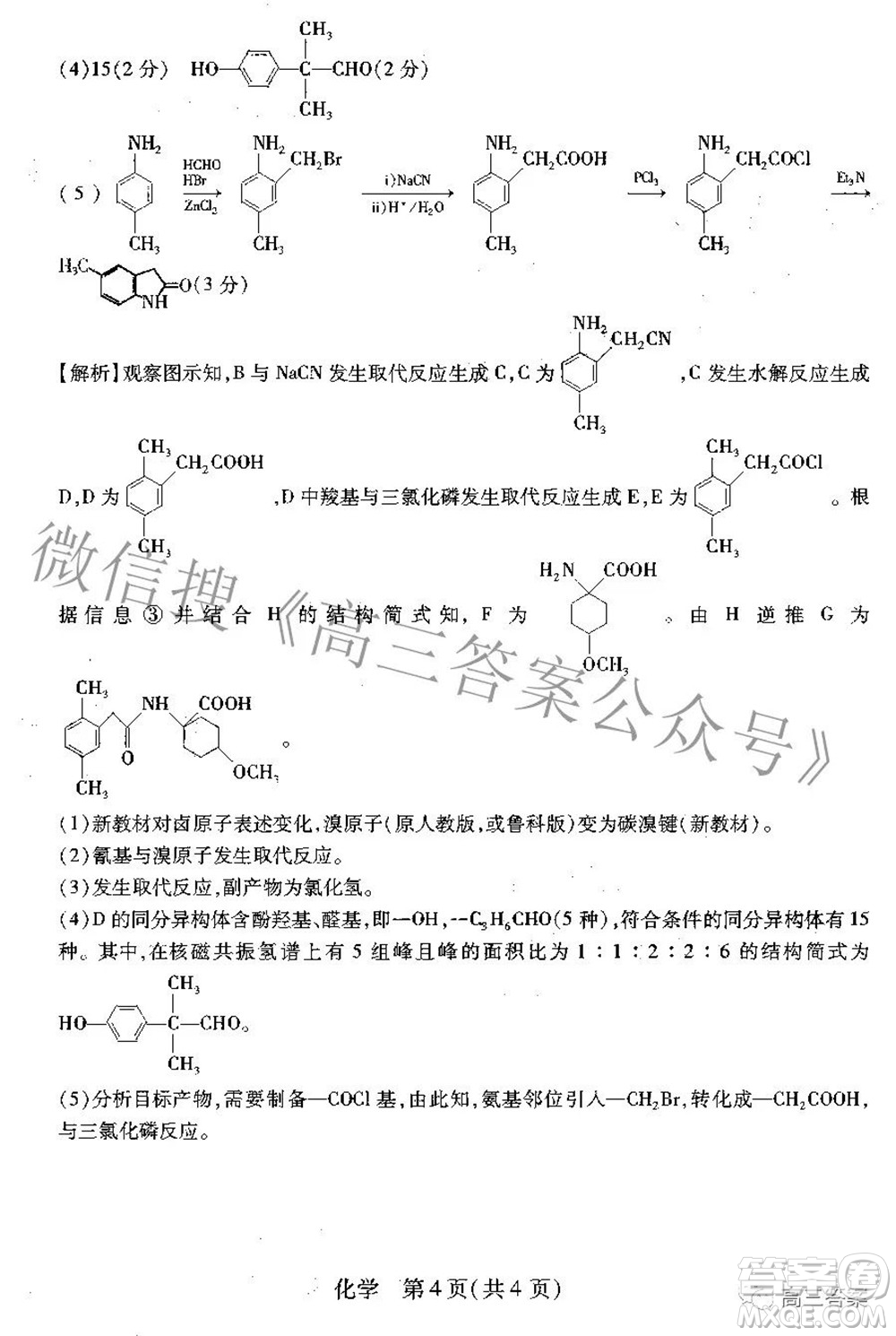 智慧上進2021-2022學年高三年級二輪復習階段性測試化學答案