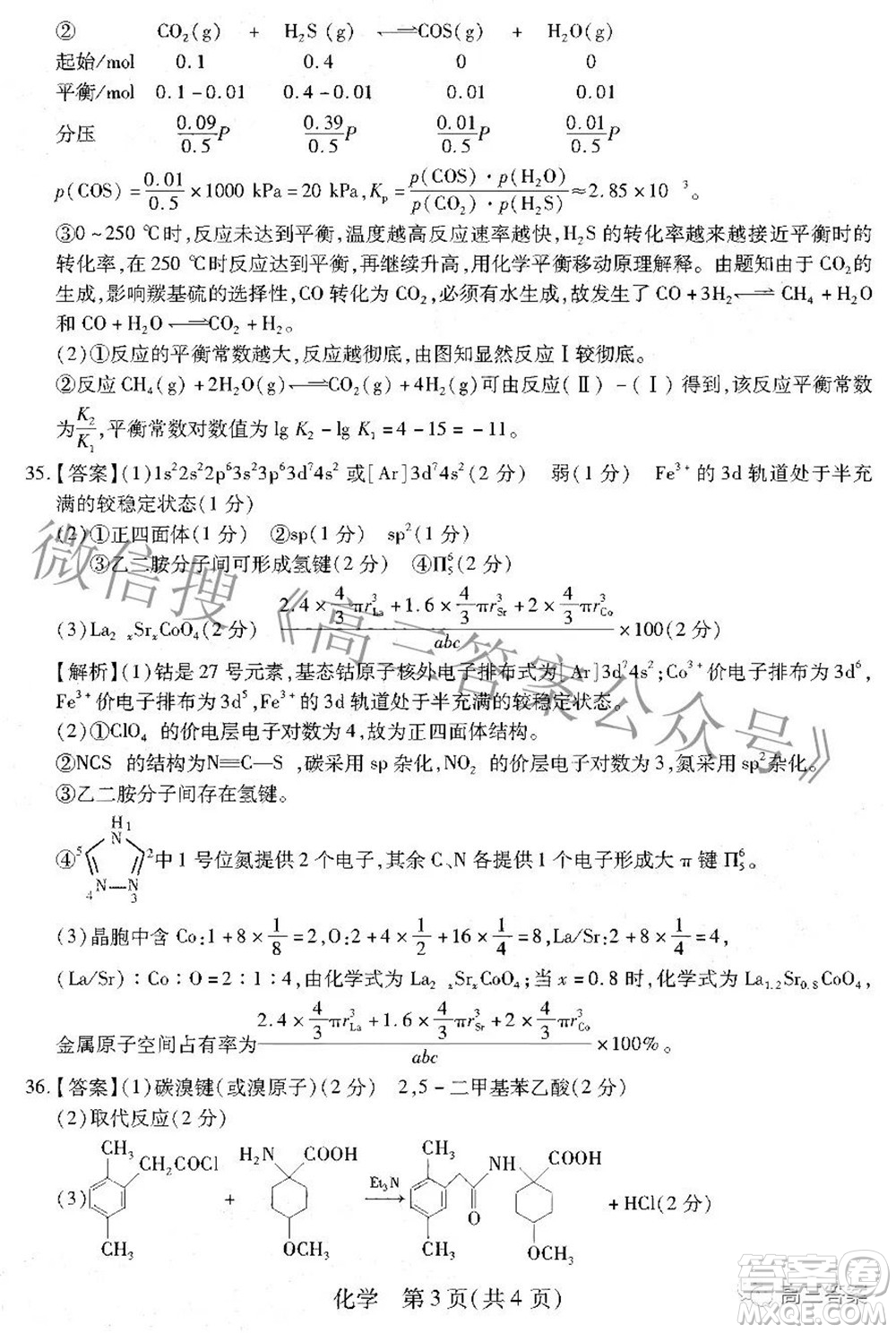 智慧上進2021-2022學年高三年級二輪復習階段性測試化學答案