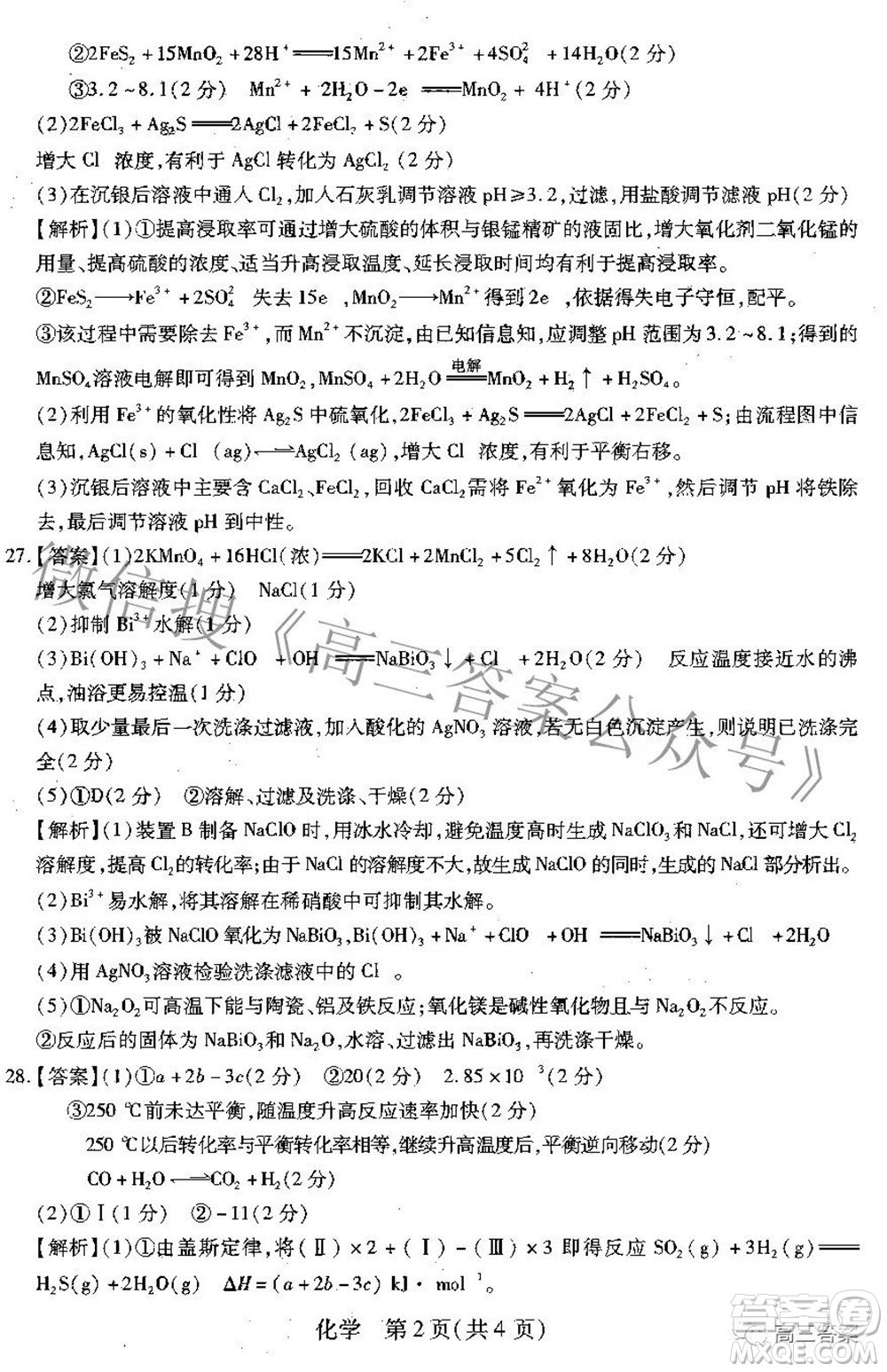 智慧上進2021-2022學年高三年級二輪復習階段性測試化學答案