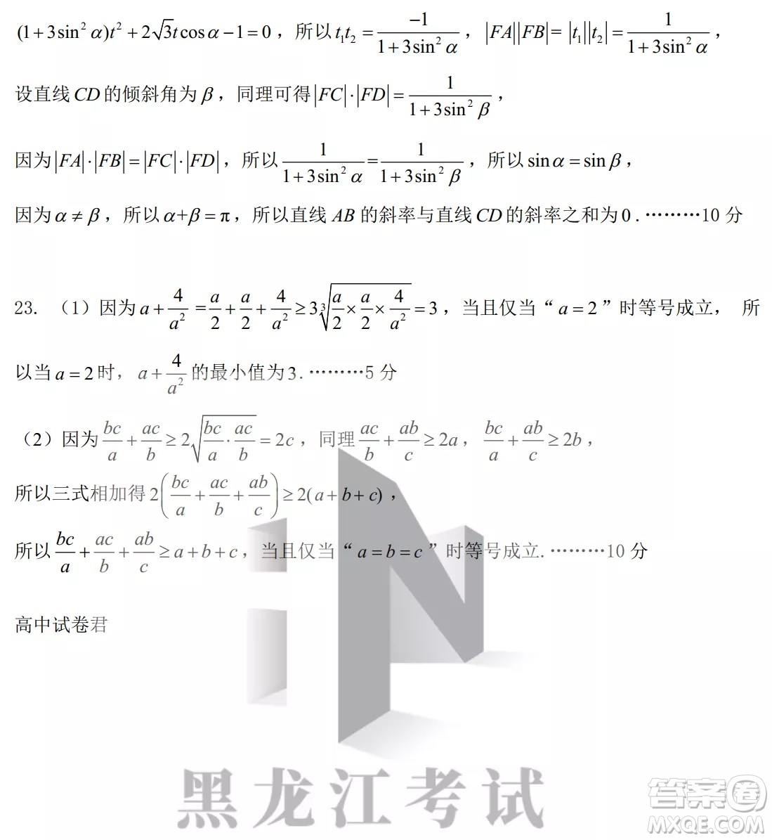 昆明市第一中2022屆高中新課標(biāo)高三第八次考前適應(yīng)性訓(xùn)練文數(shù)試卷及答案