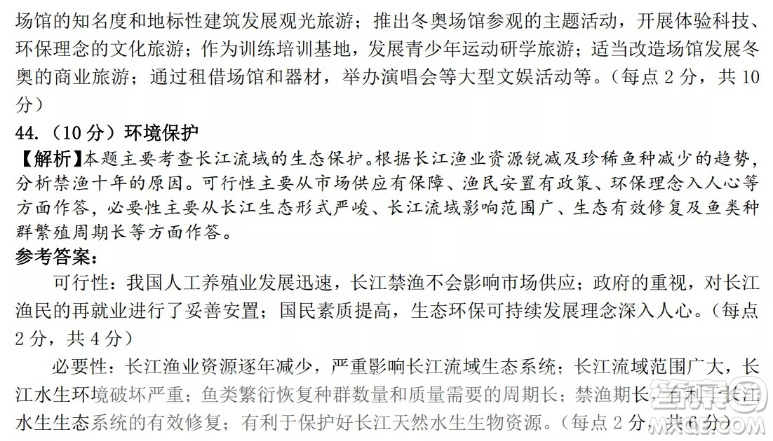 昆明市第一中2022屆高中新課標(biāo)高三第八次考前適應(yīng)性訓(xùn)練文綜試卷及答案