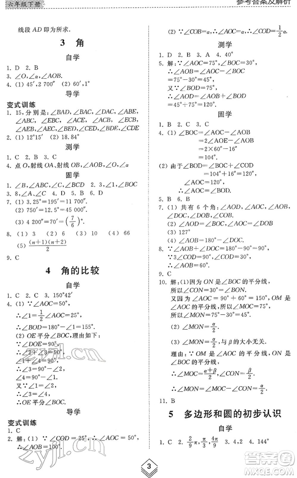 山東人民出版社2022綜合能力訓練六年級數(shù)學下冊魯教版五四學制答案