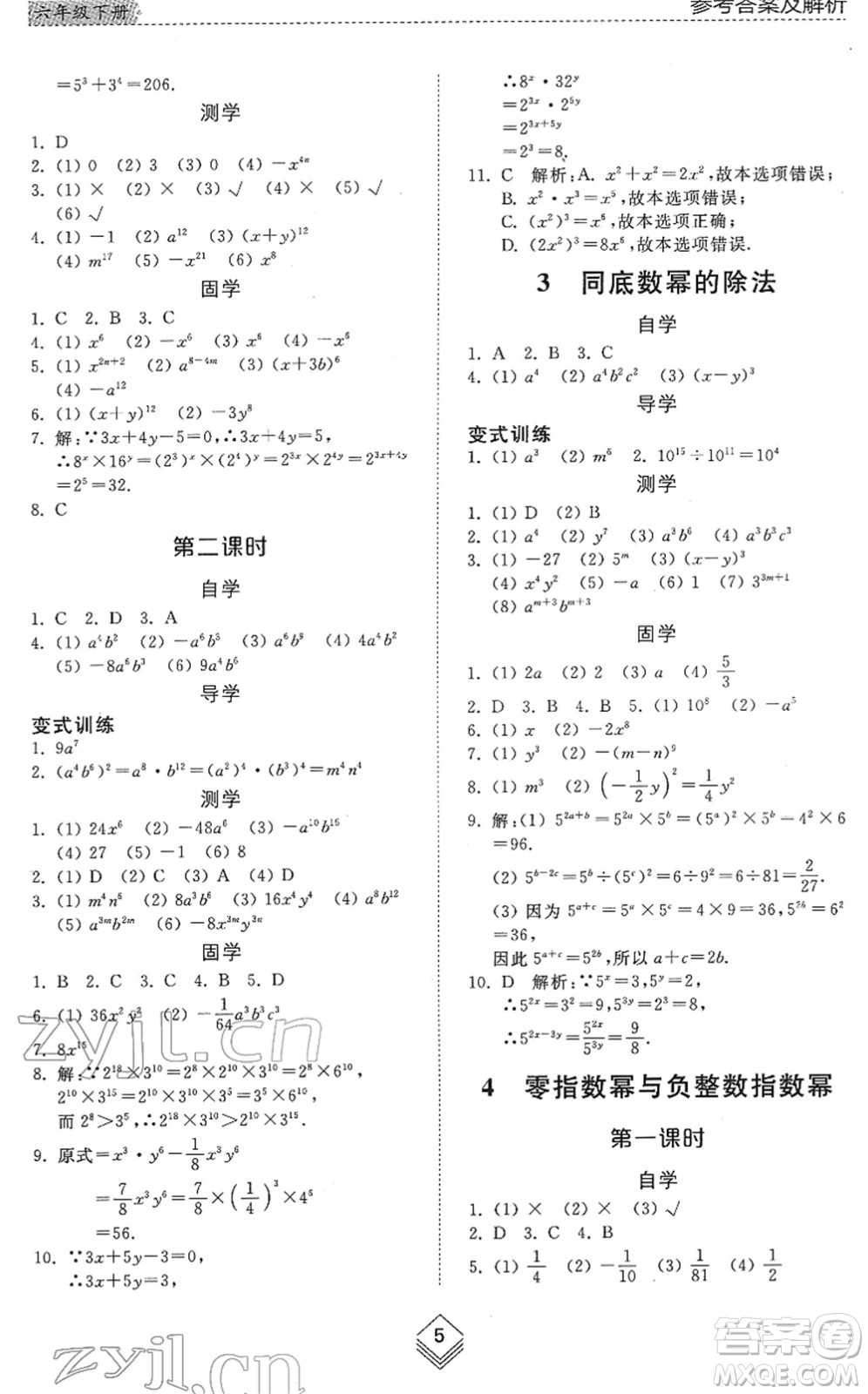 山東人民出版社2022綜合能力訓練六年級數(shù)學下冊魯教版五四學制答案