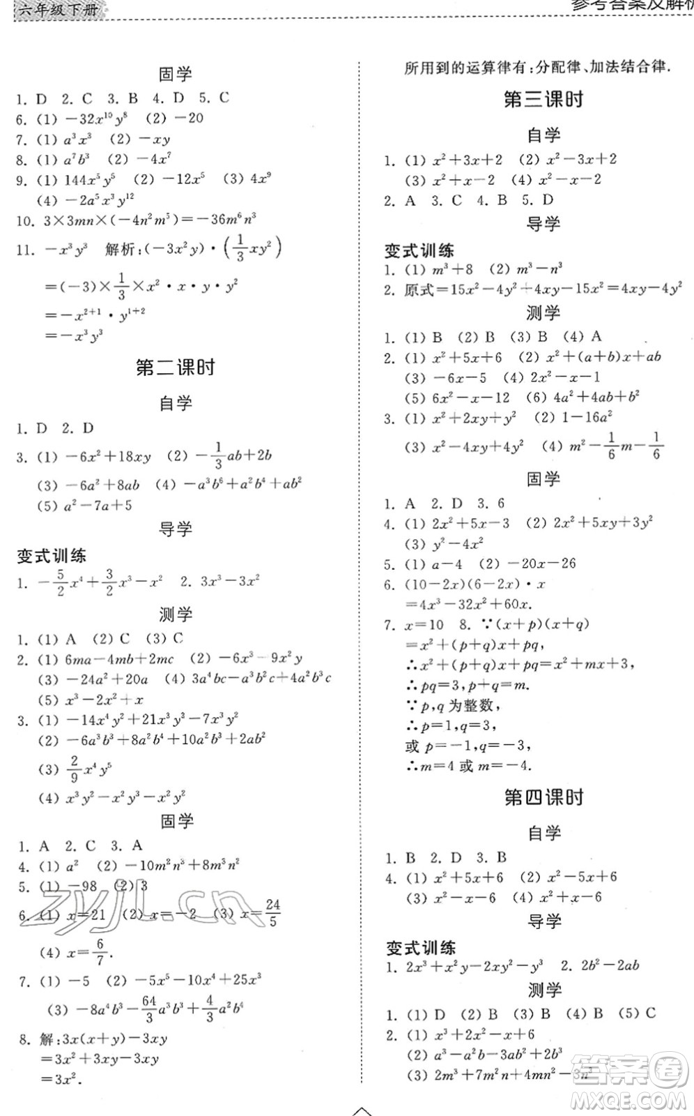 山東人民出版社2022綜合能力訓練六年級數(shù)學下冊魯教版五四學制答案