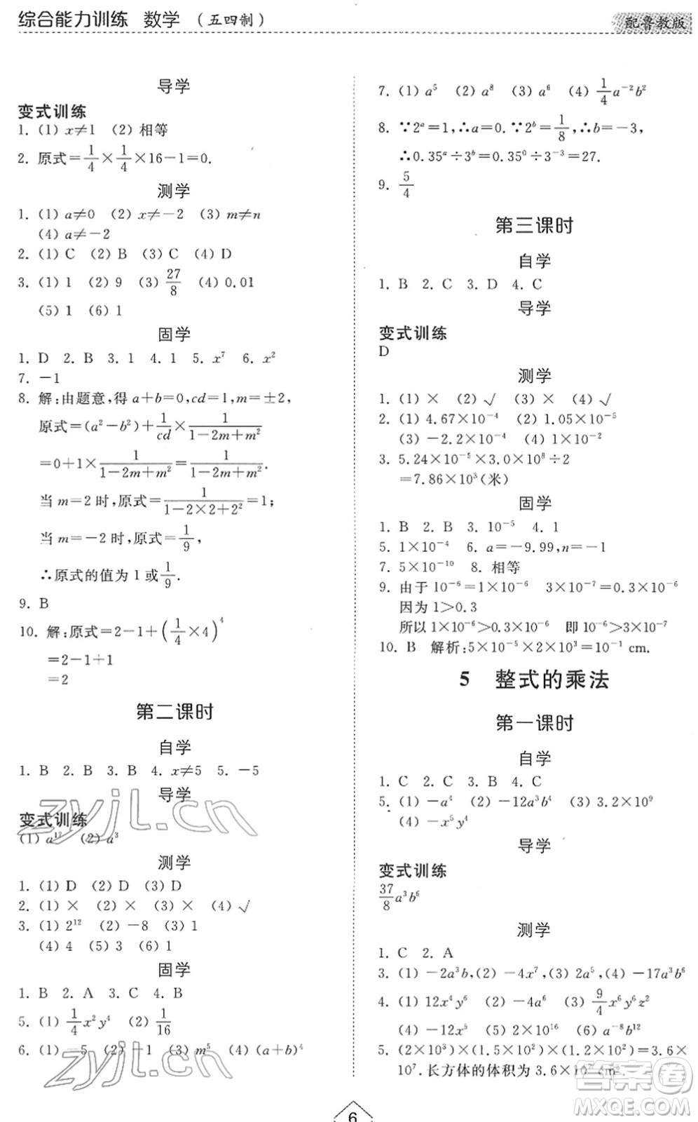 山東人民出版社2022綜合能力訓練六年級數(shù)學下冊魯教版五四學制答案