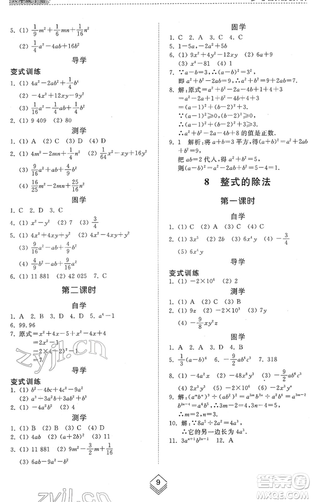 山東人民出版社2022綜合能力訓練六年級數(shù)學下冊魯教版五四學制答案