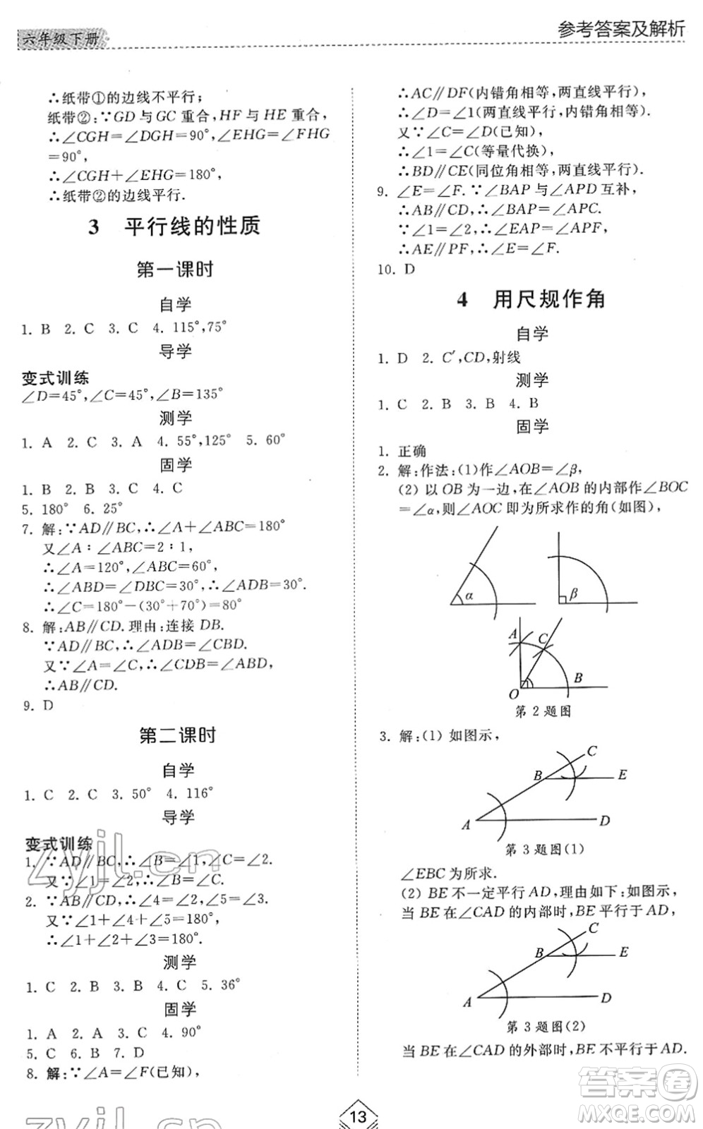 山東人民出版社2022綜合能力訓練六年級數(shù)學下冊魯教版五四學制答案