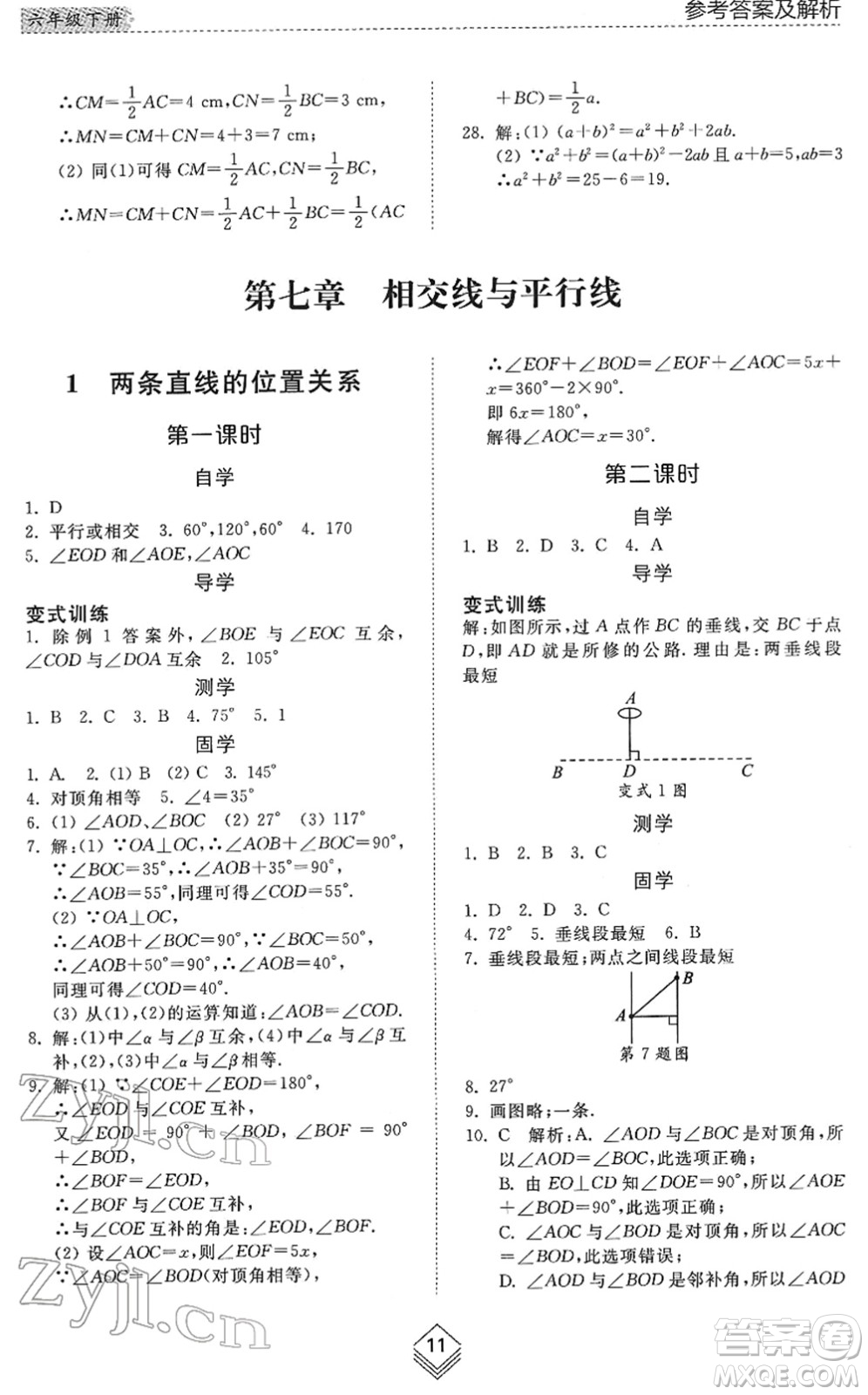 山東人民出版社2022綜合能力訓練六年級數(shù)學下冊魯教版五四學制答案