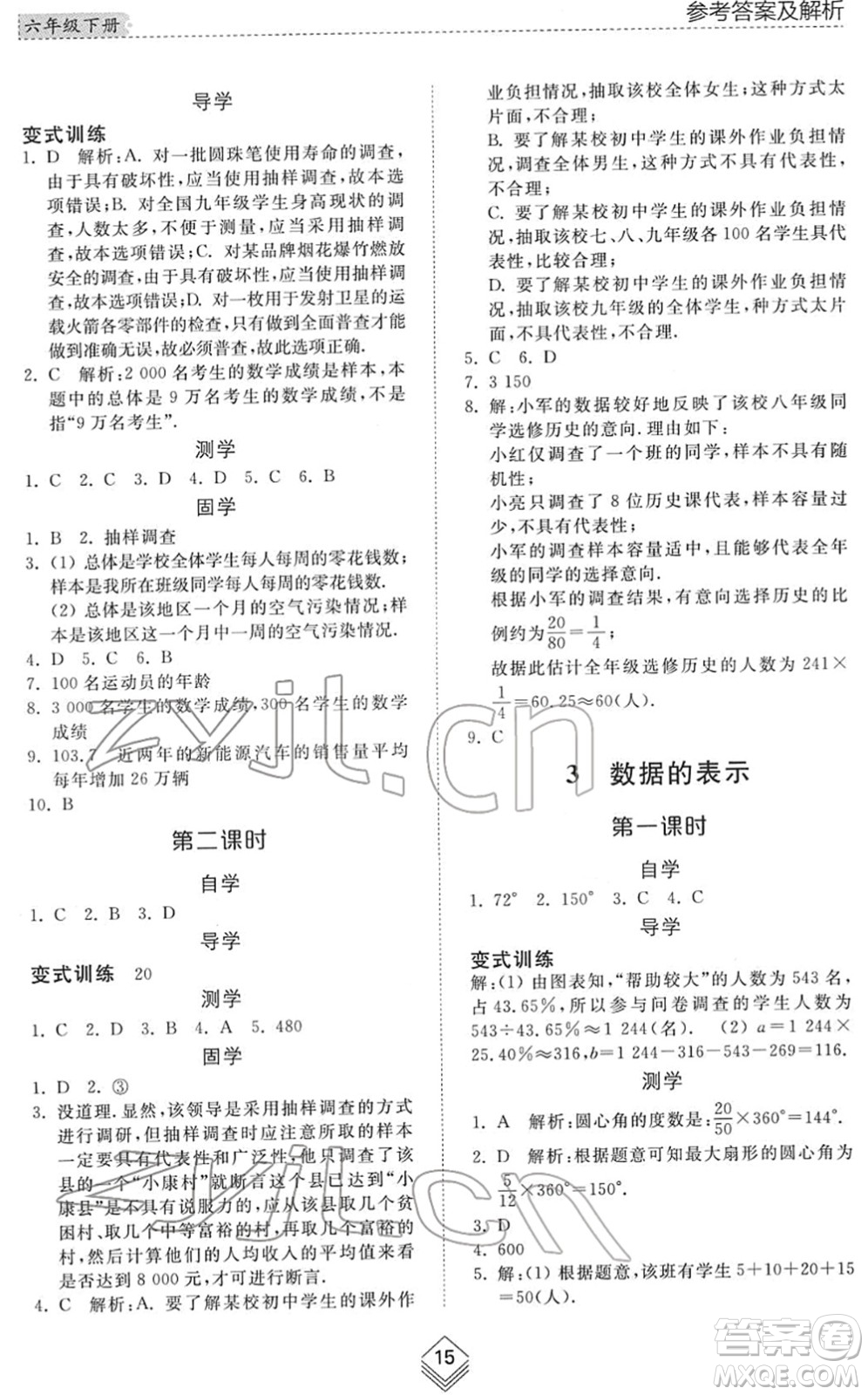 山東人民出版社2022綜合能力訓練六年級數(shù)學下冊魯教版五四學制答案