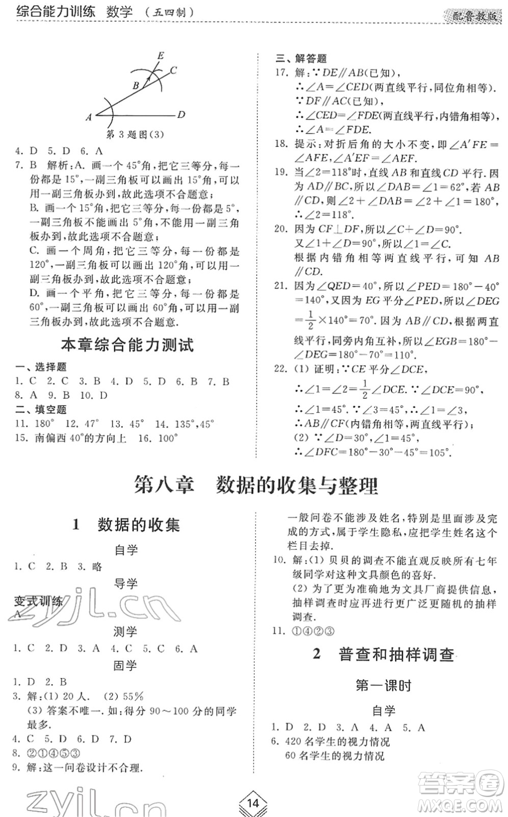 山東人民出版社2022綜合能力訓練六年級數(shù)學下冊魯教版五四學制答案