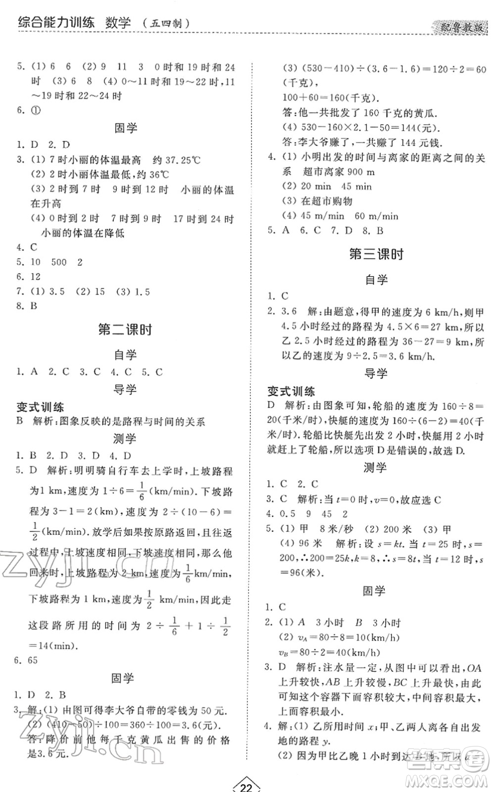 山東人民出版社2022綜合能力訓練六年級數(shù)學下冊魯教版五四學制答案