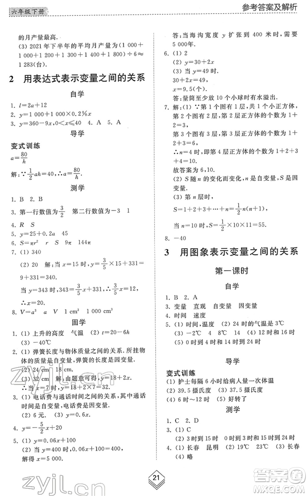 山東人民出版社2022綜合能力訓練六年級數(shù)學下冊魯教版五四學制答案