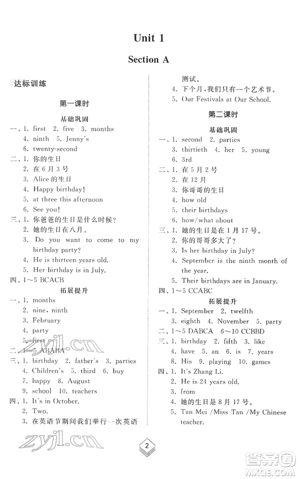 山東人民出版社2022綜合能力訓(xùn)練六年級(jí)英語(yǔ)下冊(cè)魯教版五四學(xué)制答案