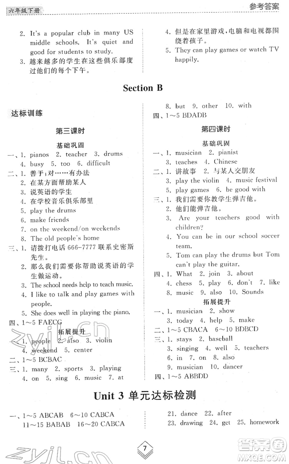 山東人民出版社2022綜合能力訓(xùn)練六年級(jí)英語(yǔ)下冊(cè)魯教版五四學(xué)制答案