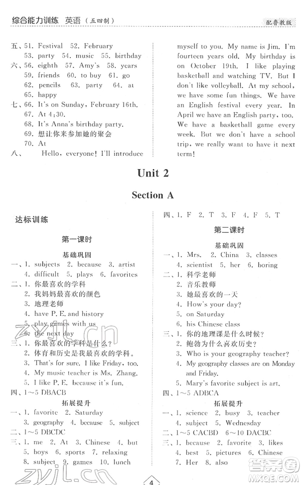 山東人民出版社2022綜合能力訓(xùn)練六年級(jí)英語(yǔ)下冊(cè)魯教版五四學(xué)制答案