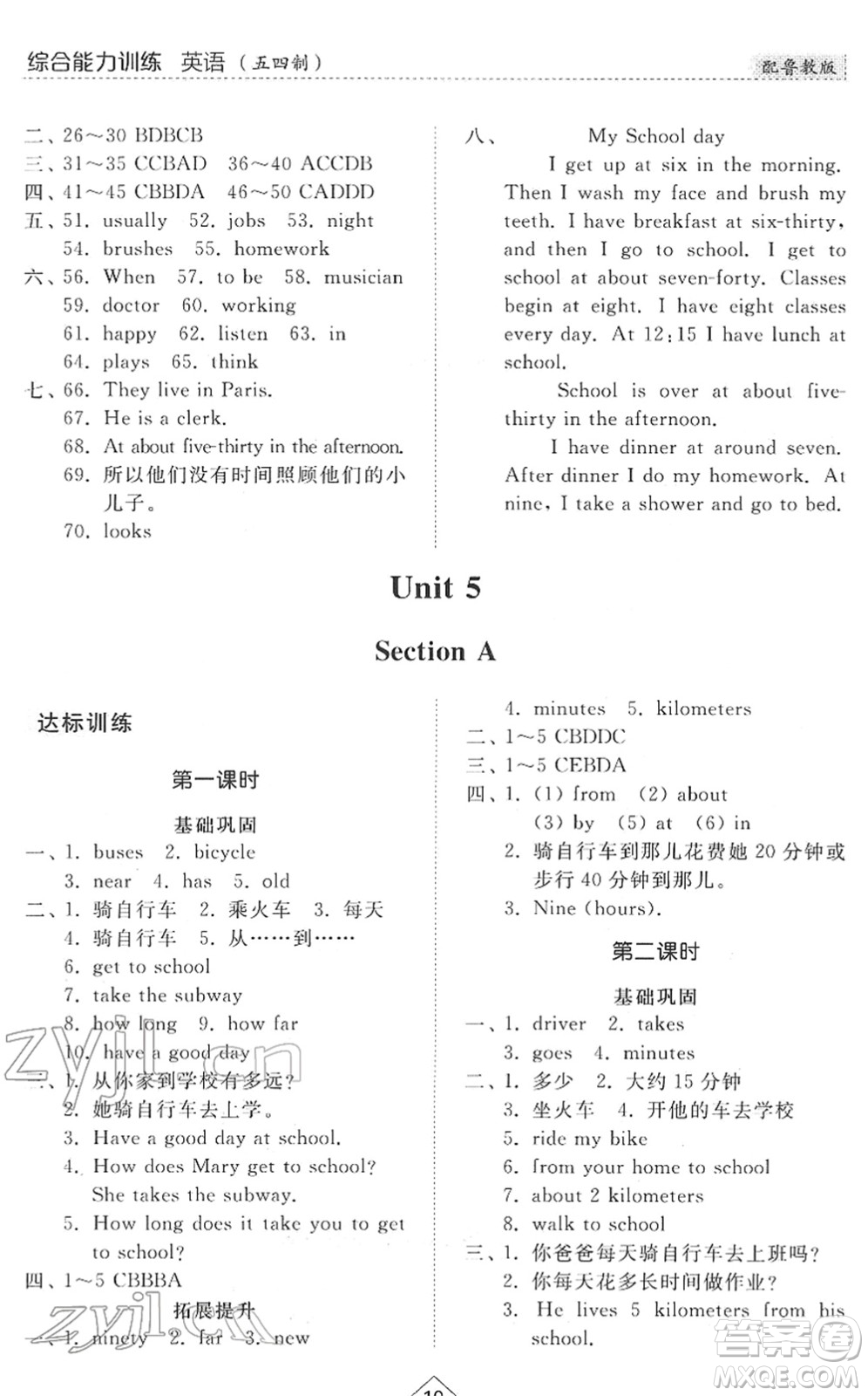 山東人民出版社2022綜合能力訓(xùn)練六年級(jí)英語(yǔ)下冊(cè)魯教版五四學(xué)制答案