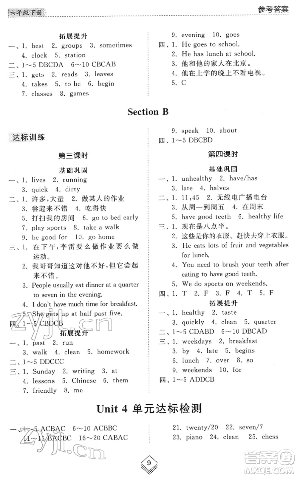 山東人民出版社2022綜合能力訓(xùn)練六年級(jí)英語(yǔ)下冊(cè)魯教版五四學(xué)制答案