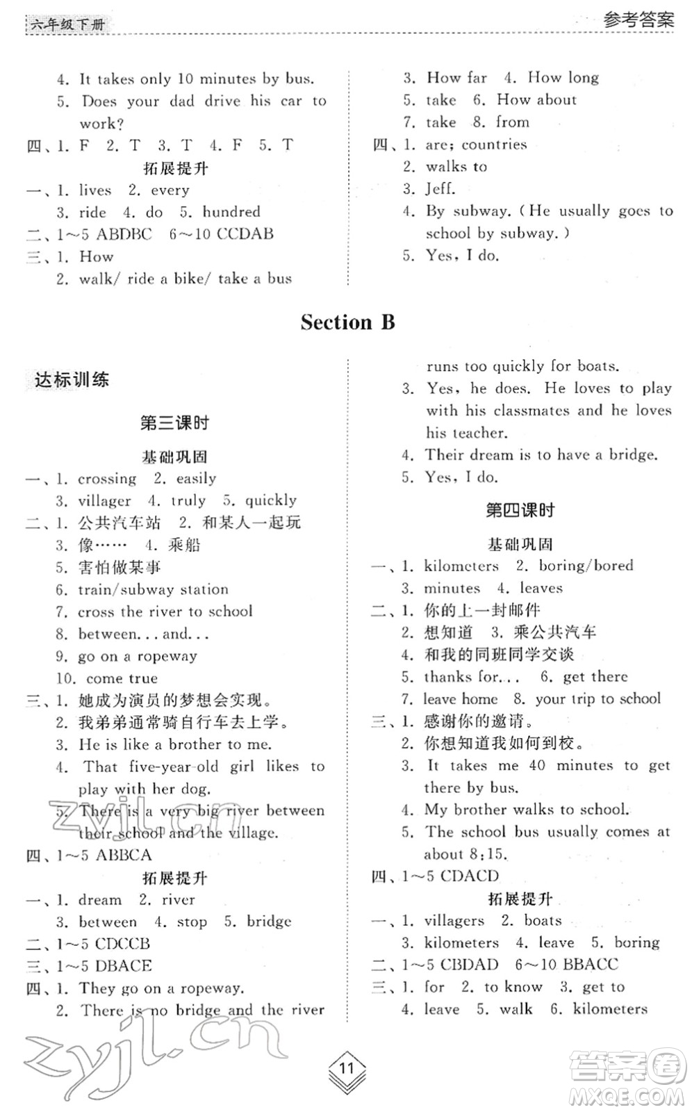 山東人民出版社2022綜合能力訓(xùn)練六年級(jí)英語(yǔ)下冊(cè)魯教版五四學(xué)制答案